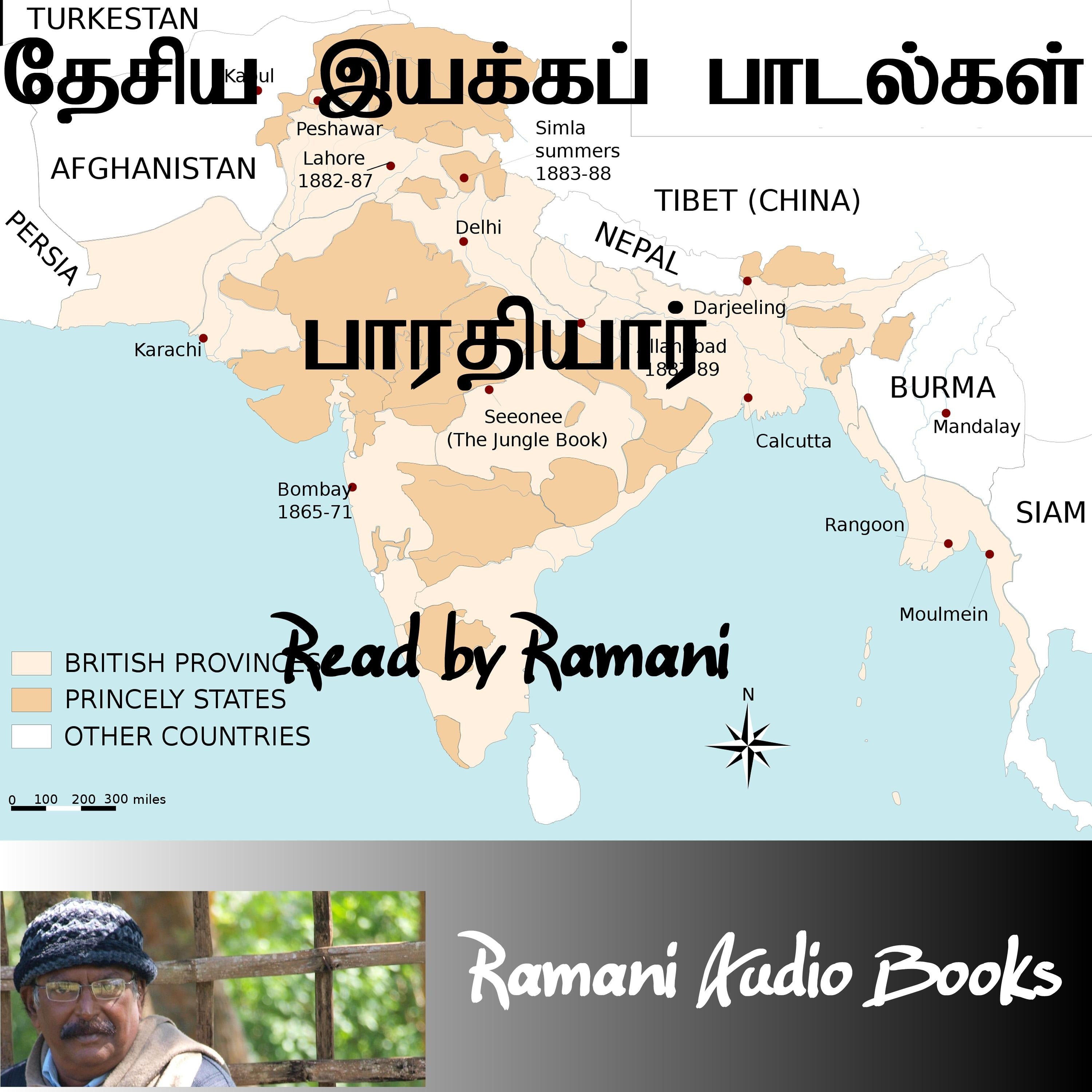 தேசிய இயக்கப் பாடல்கள்