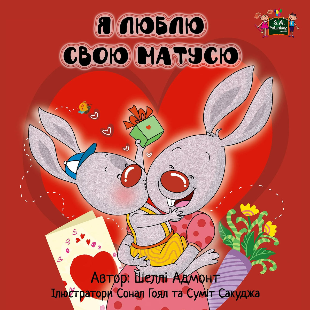 Я люблю свою матусю (Ukrainian Only)