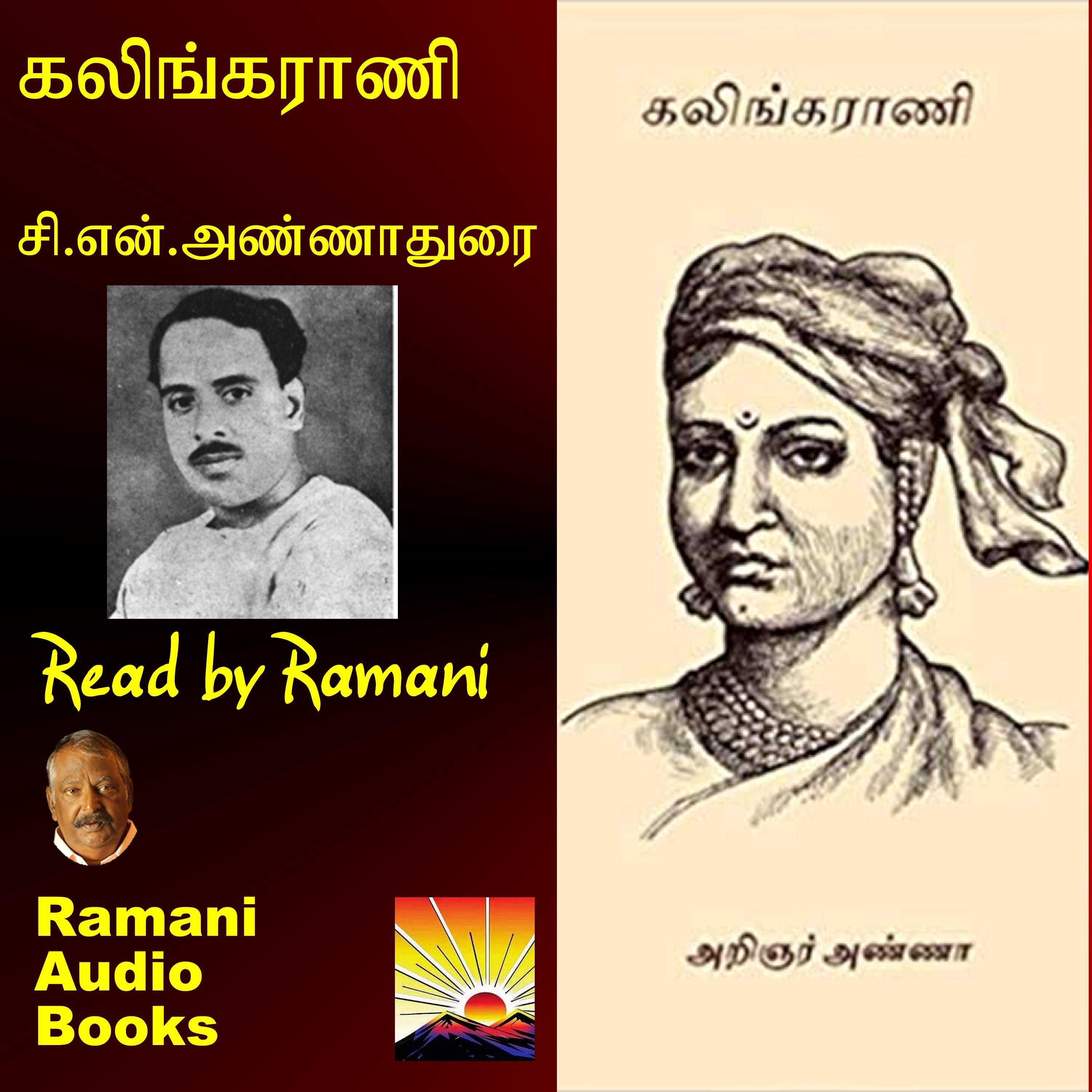 கலிங்கராணி