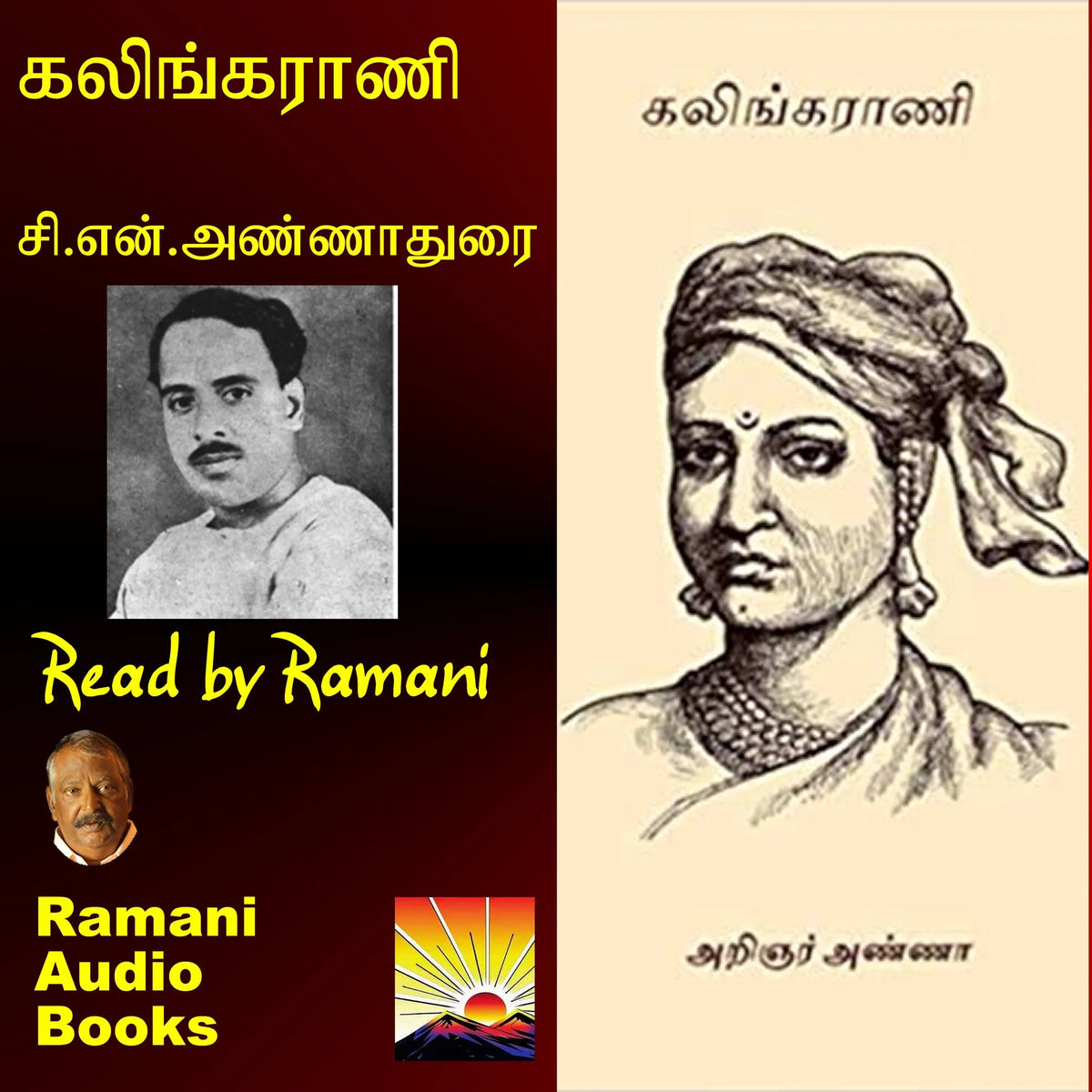 கலிங்கராணி