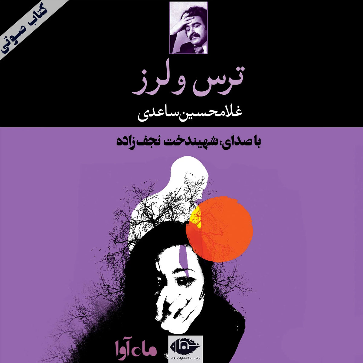 ترس و لرز