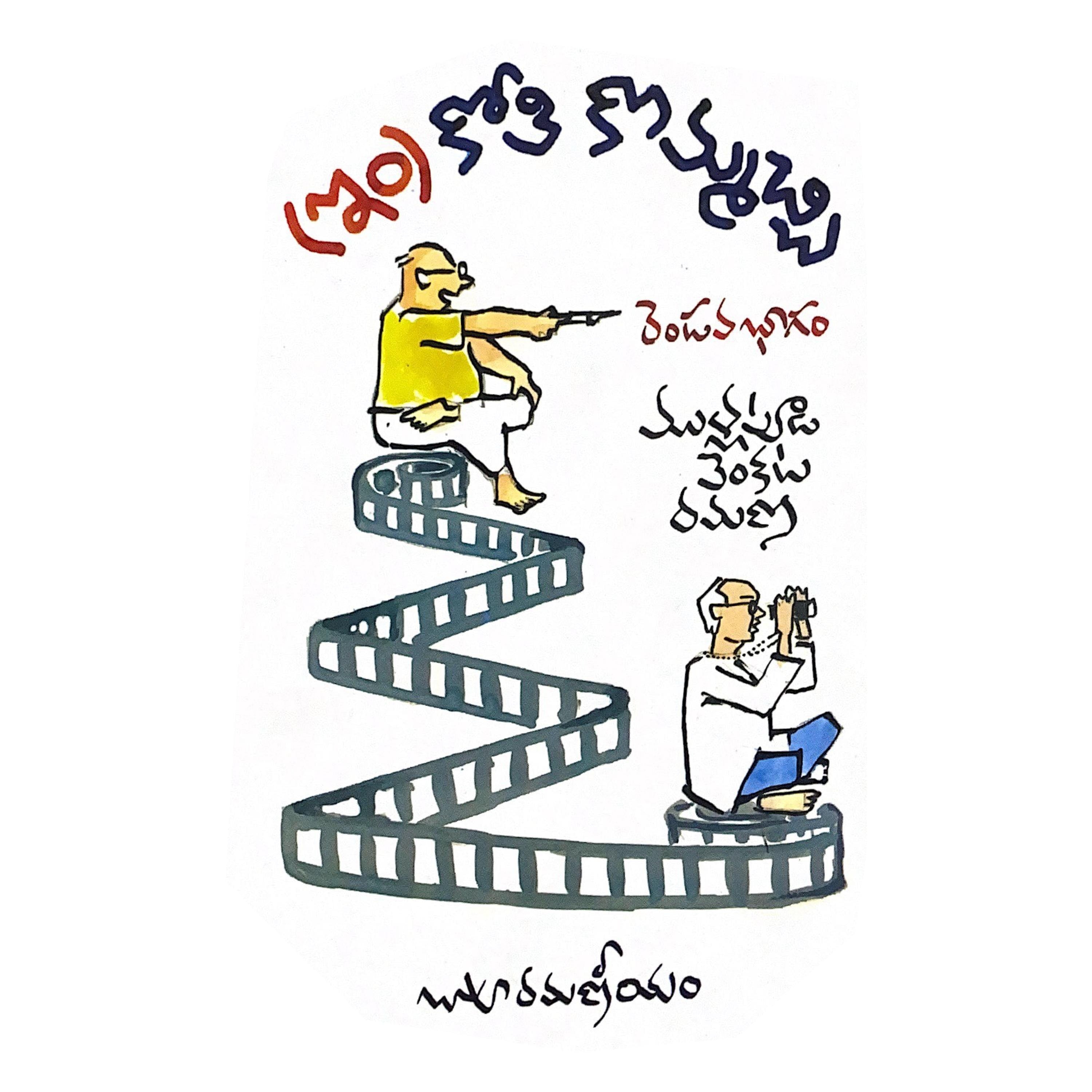 Inkothi Kommachchi