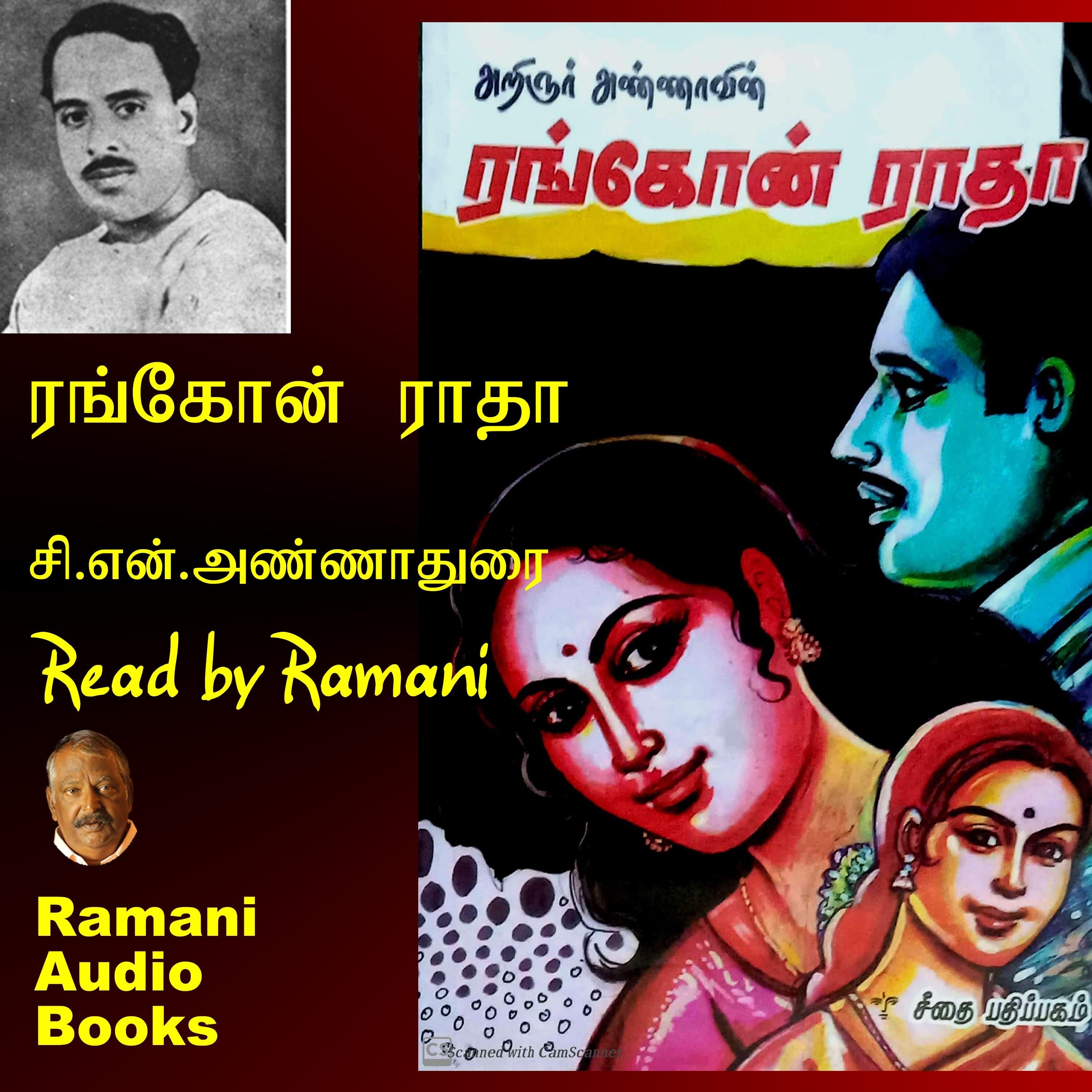 ரங்கோன் ராதா