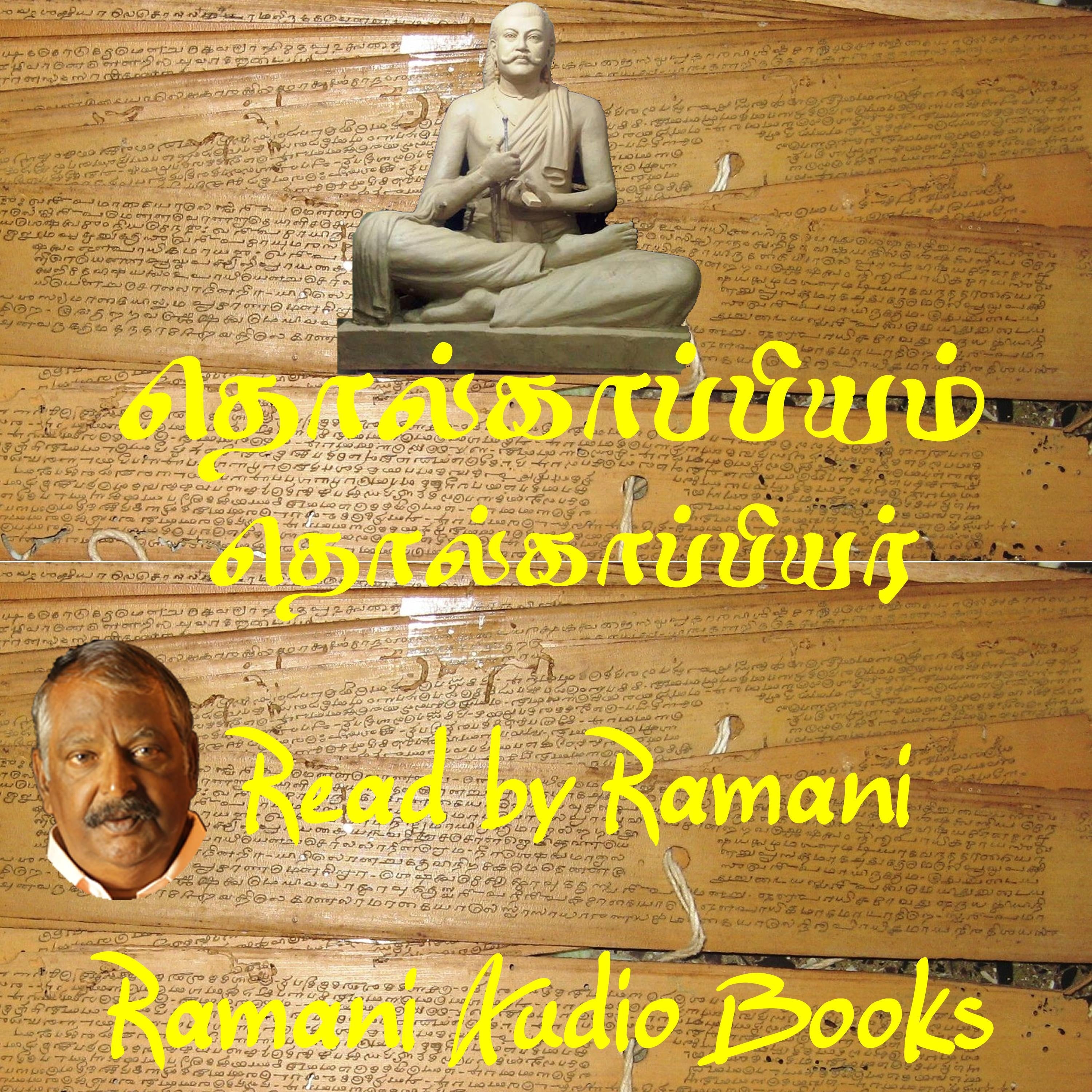தொல்காப்பியம்