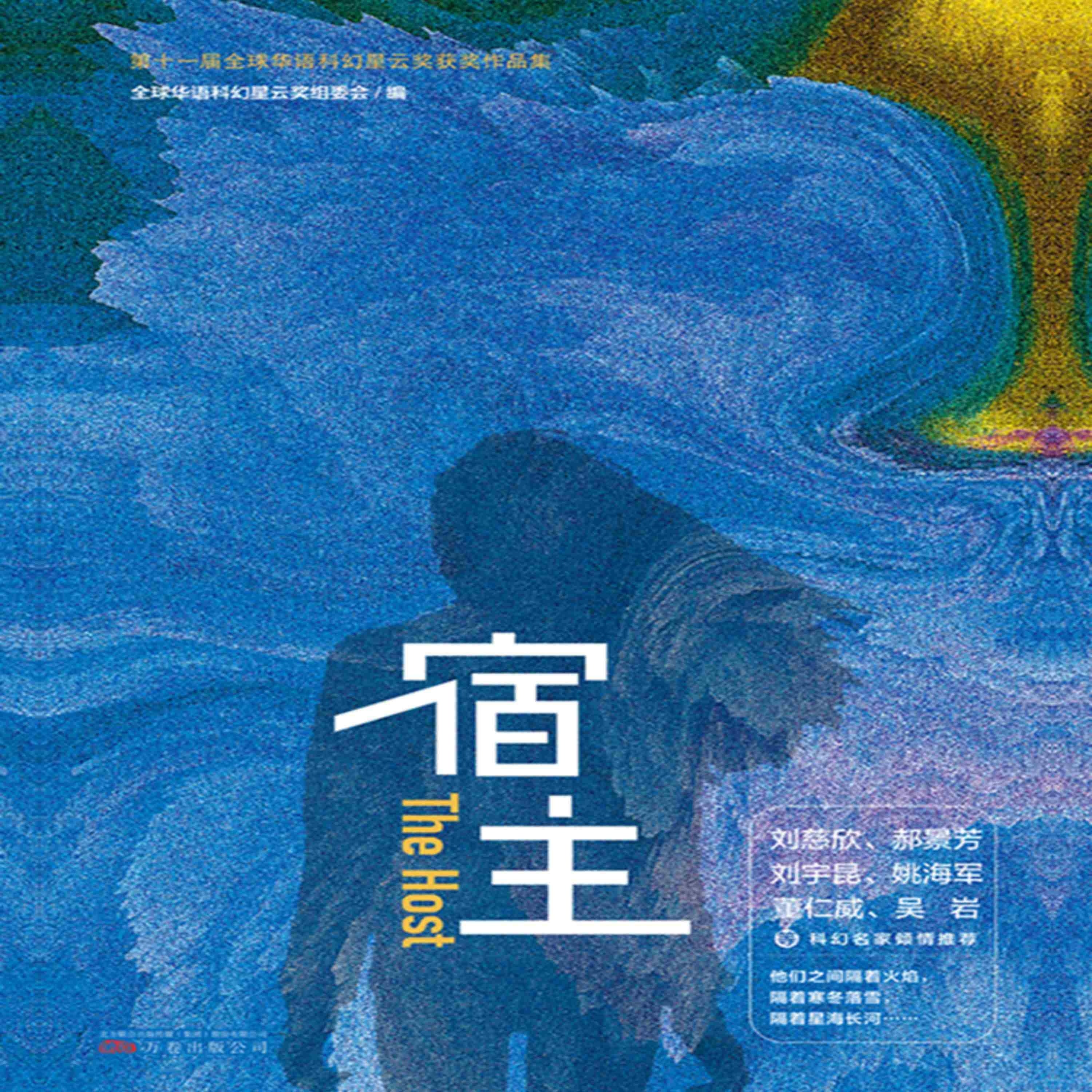 宿主
