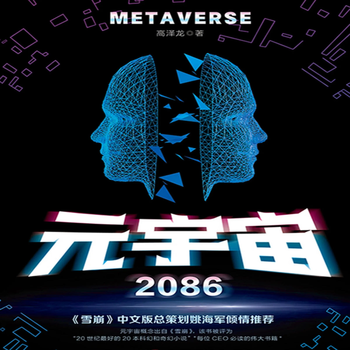 元宇宙2086