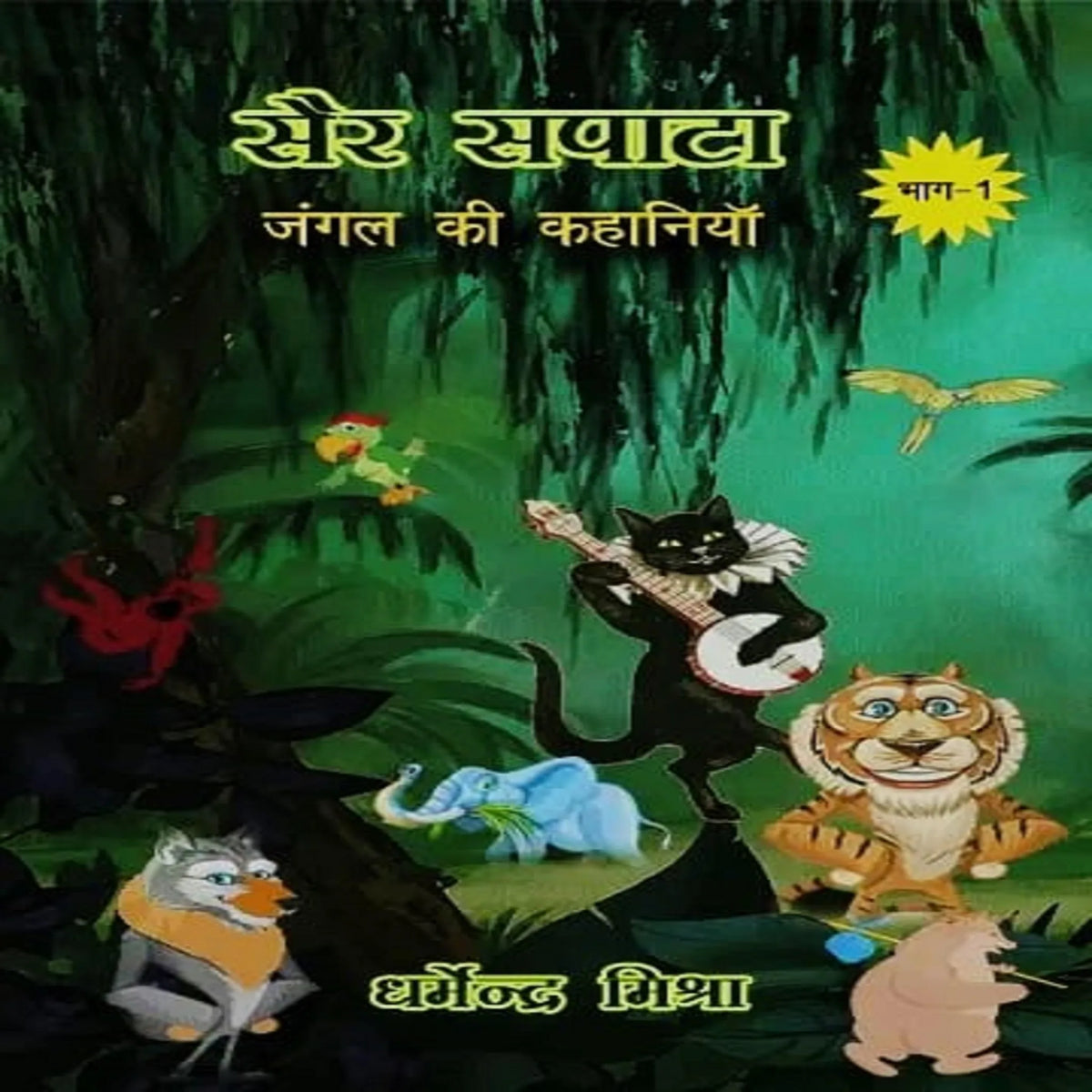 सैर सपाटा