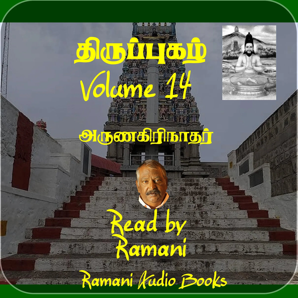 திருப்புகழ்