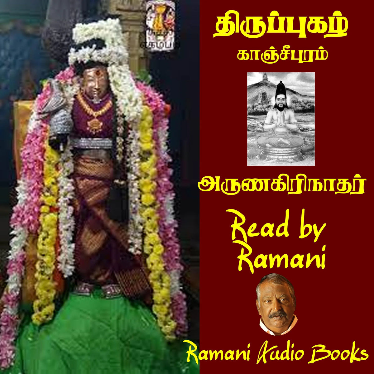திருப்புகழ்