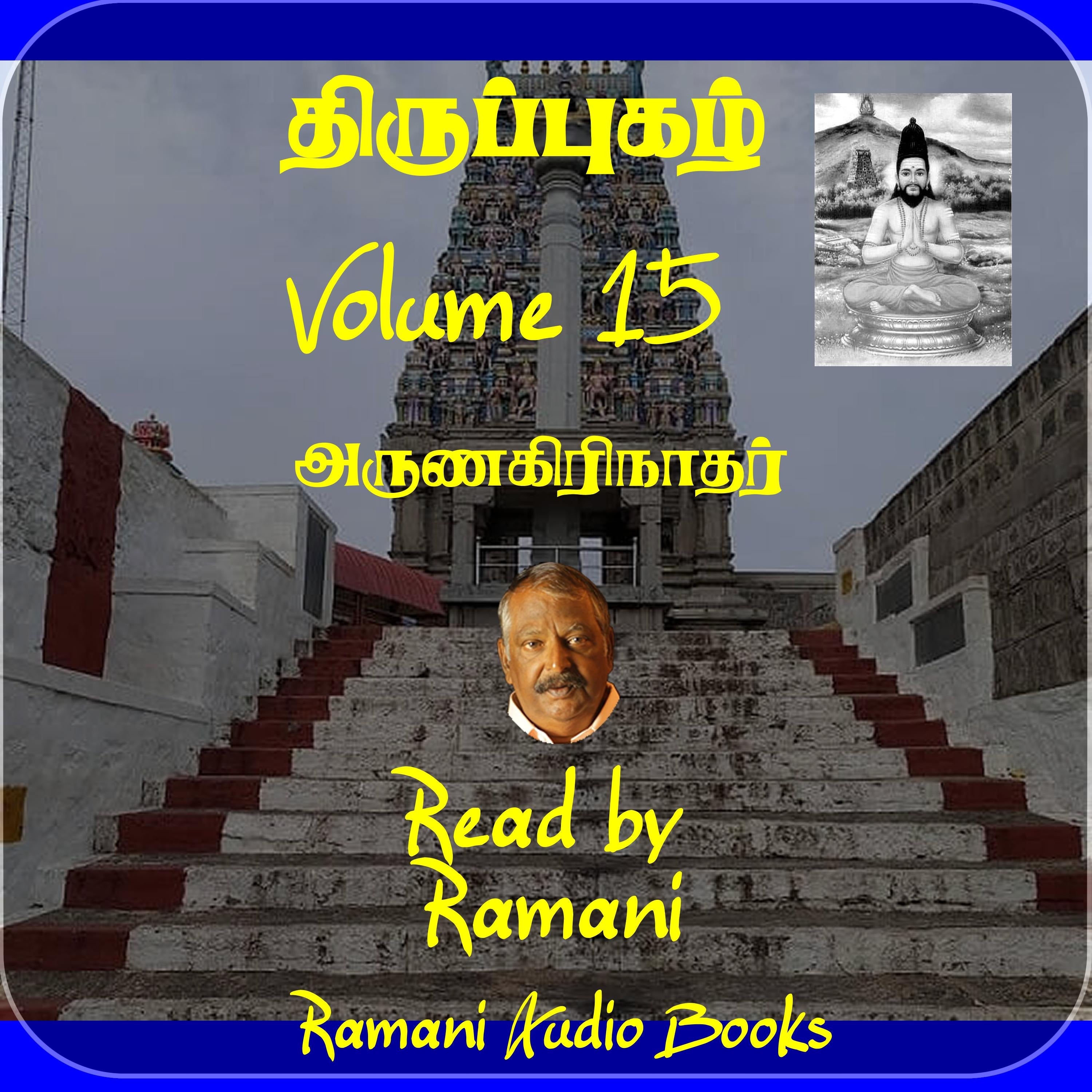 திருப்புகழ்