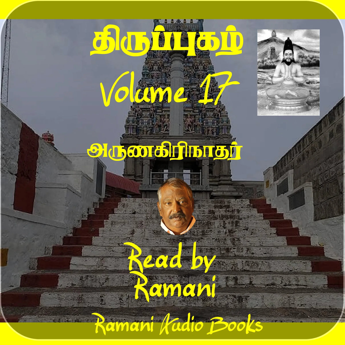 திருப்புகழ்