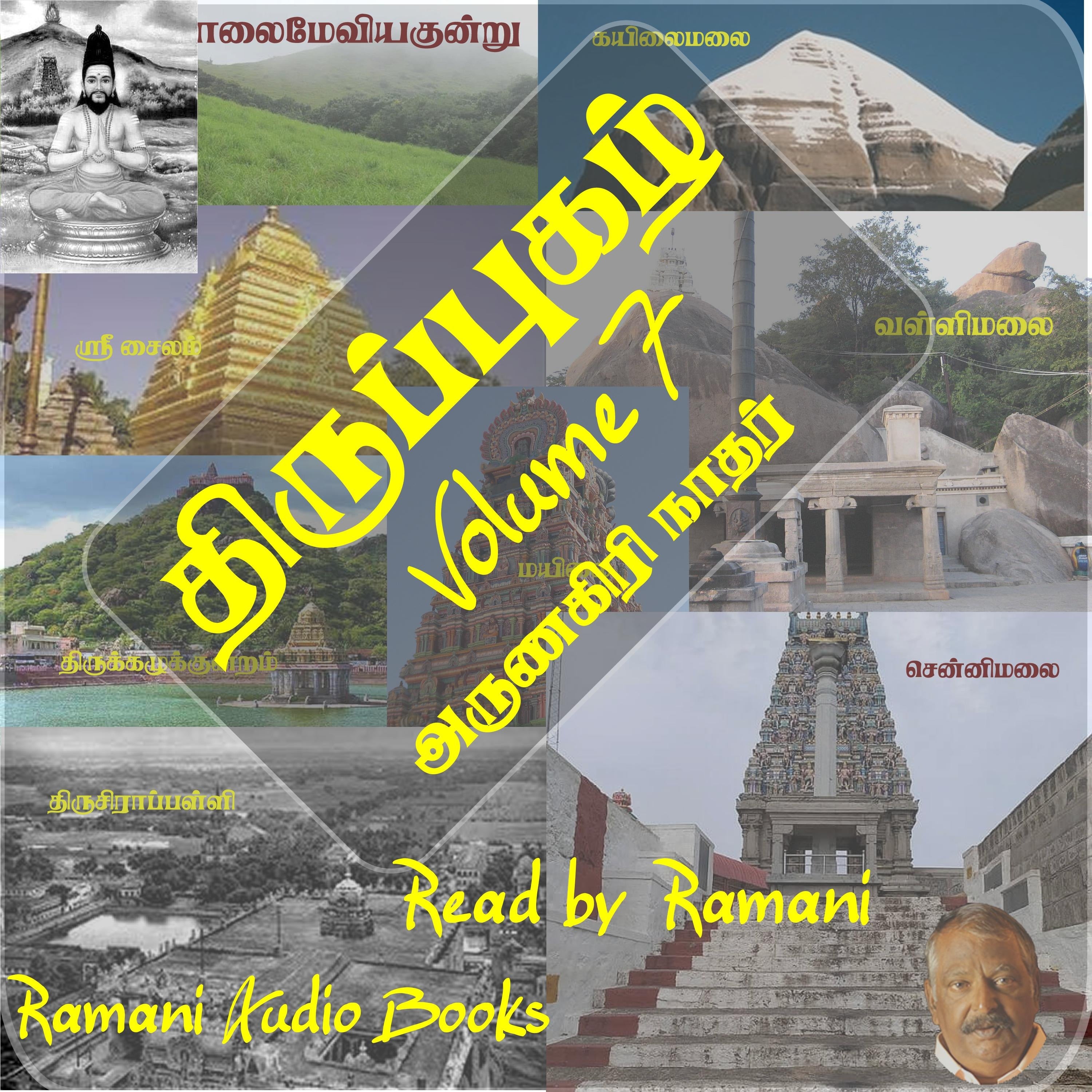 திருப்புகழ்