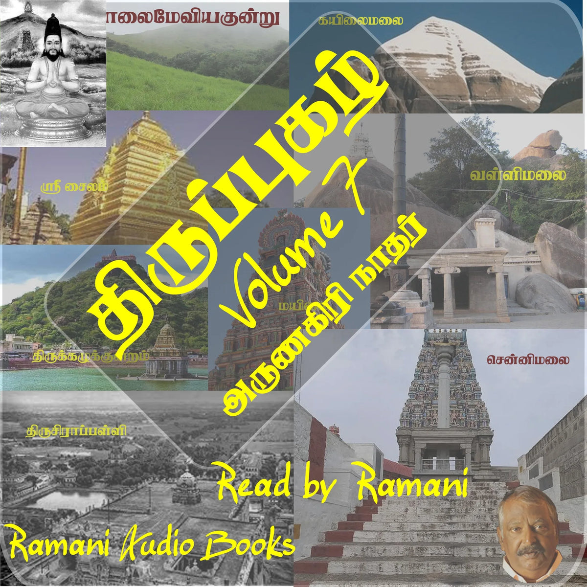 திருப்புகழ்