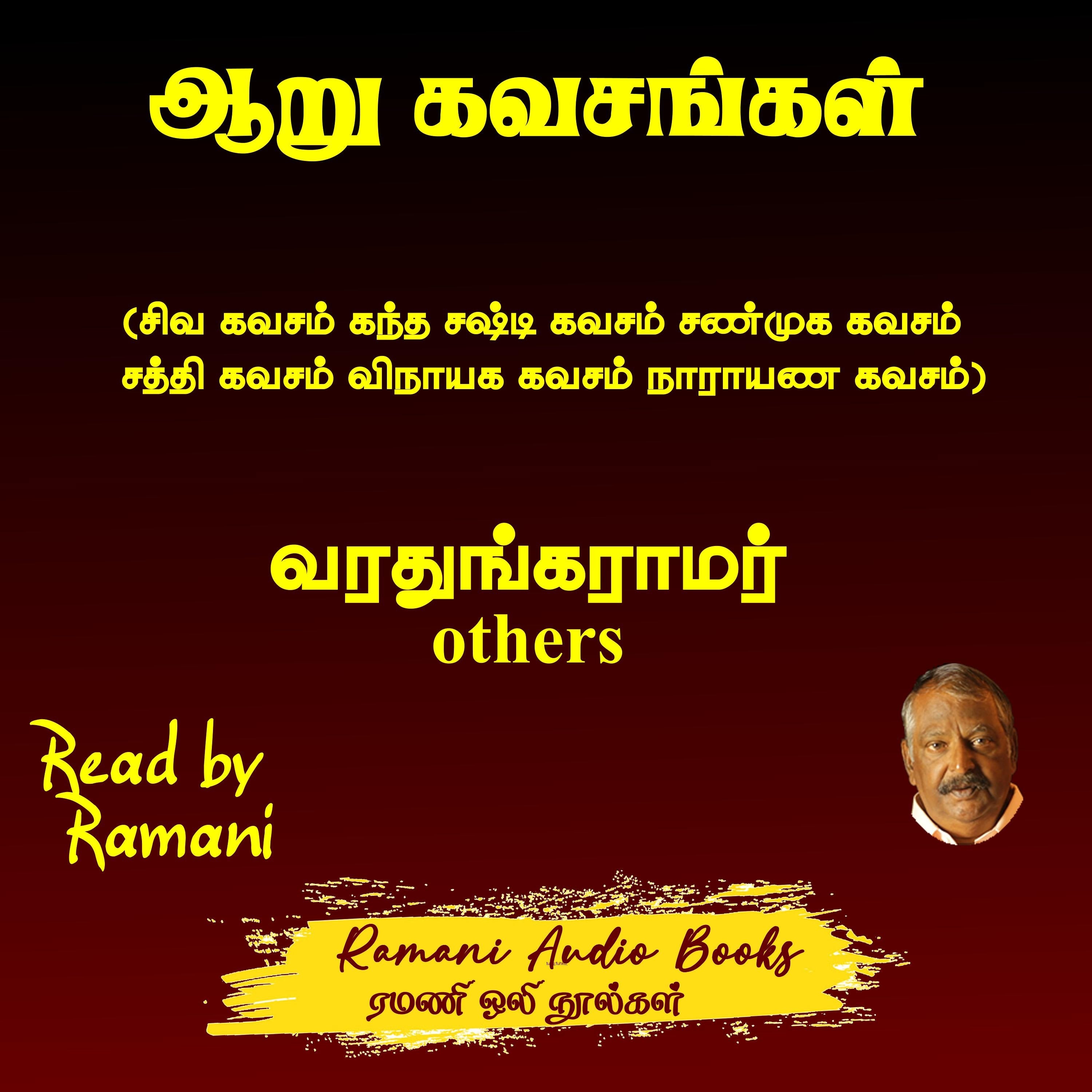 ஆறு கவசங்கள்