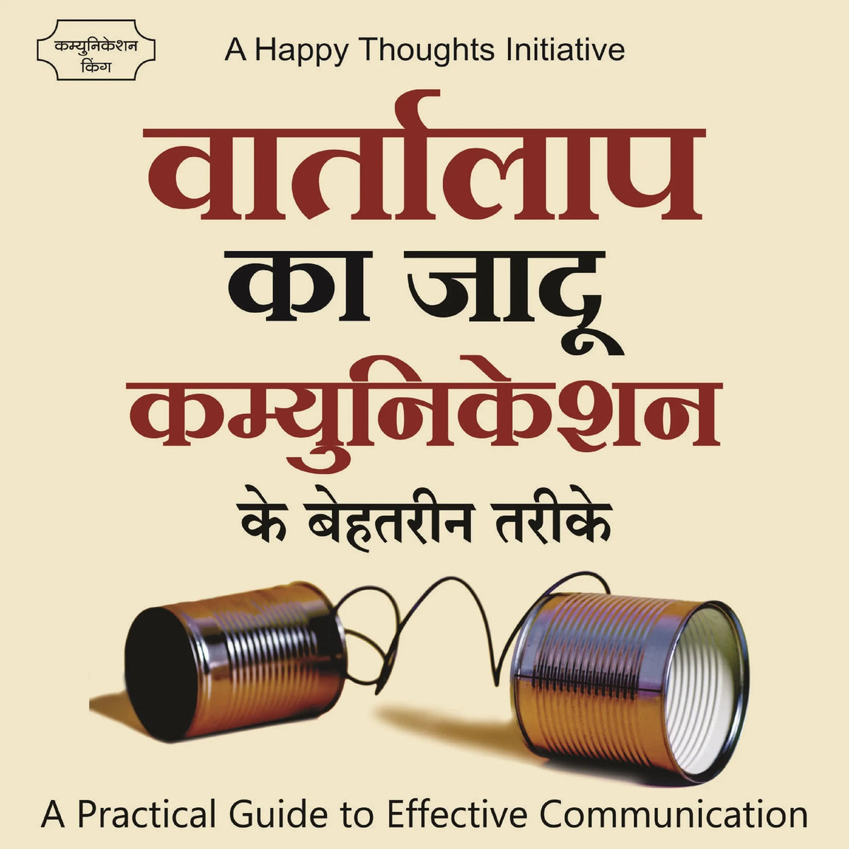 VAARTALAAP KA JAADU COMMUNICATION KE BEHATARIN TARIKE (Hindi edition)