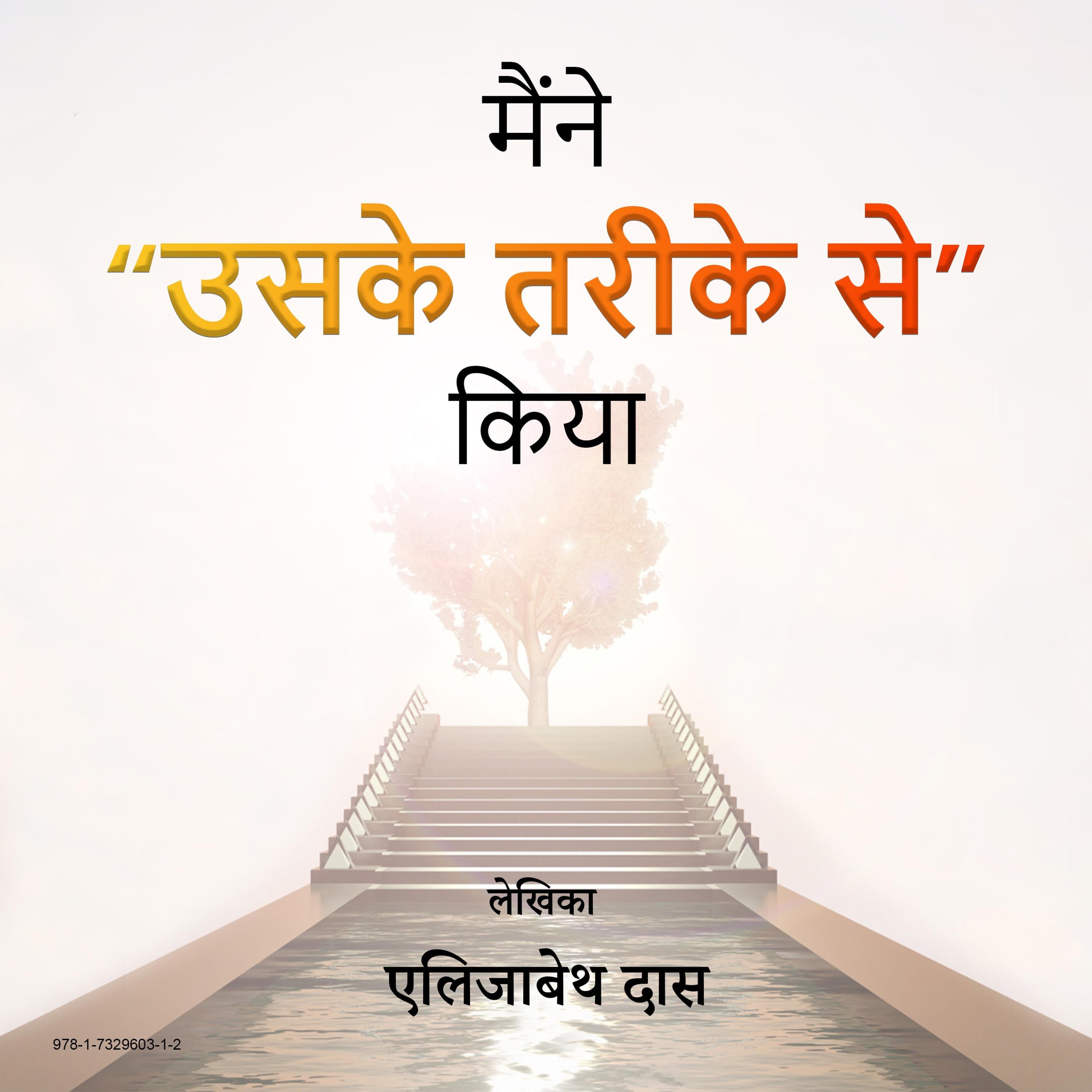 Maine uske trikese kiya Hindi