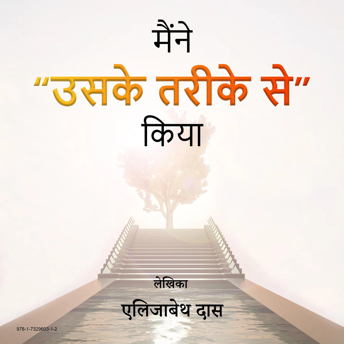Maine uske trikese kiya Hindi
