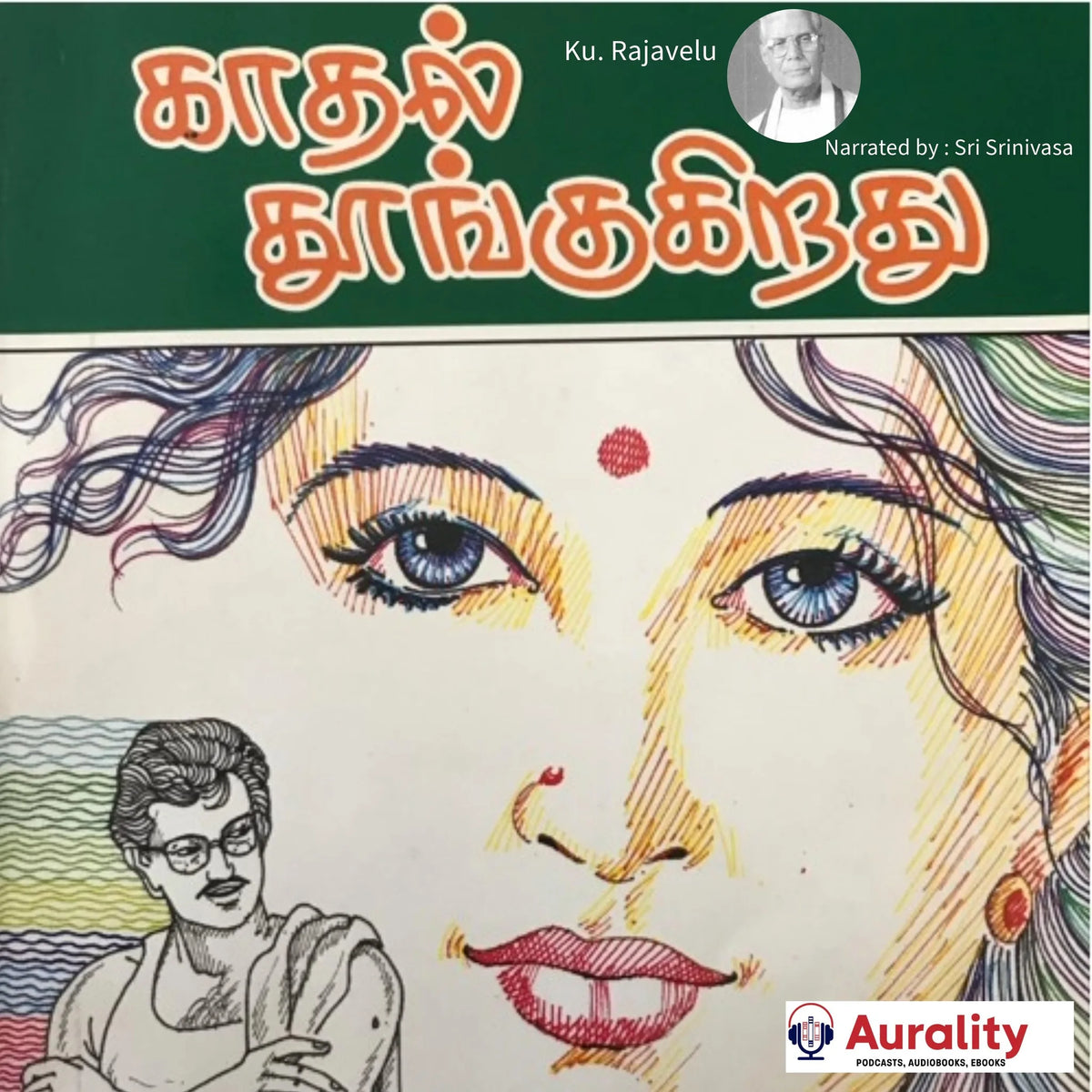 Kadhal Thoongugiradhu - காதல் தூங்குகிறது