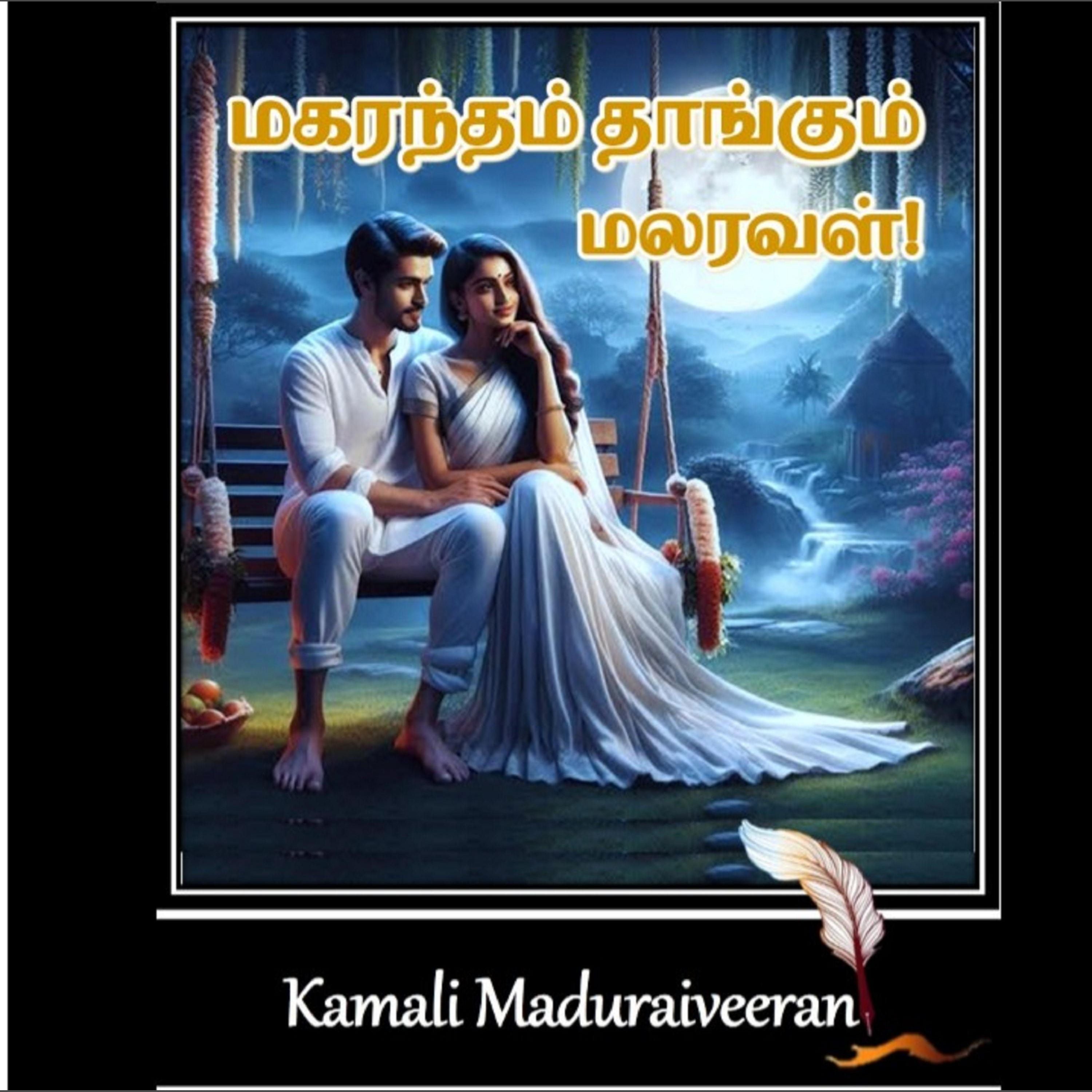 மகரந்தம் தாங்கும் மலரவள்