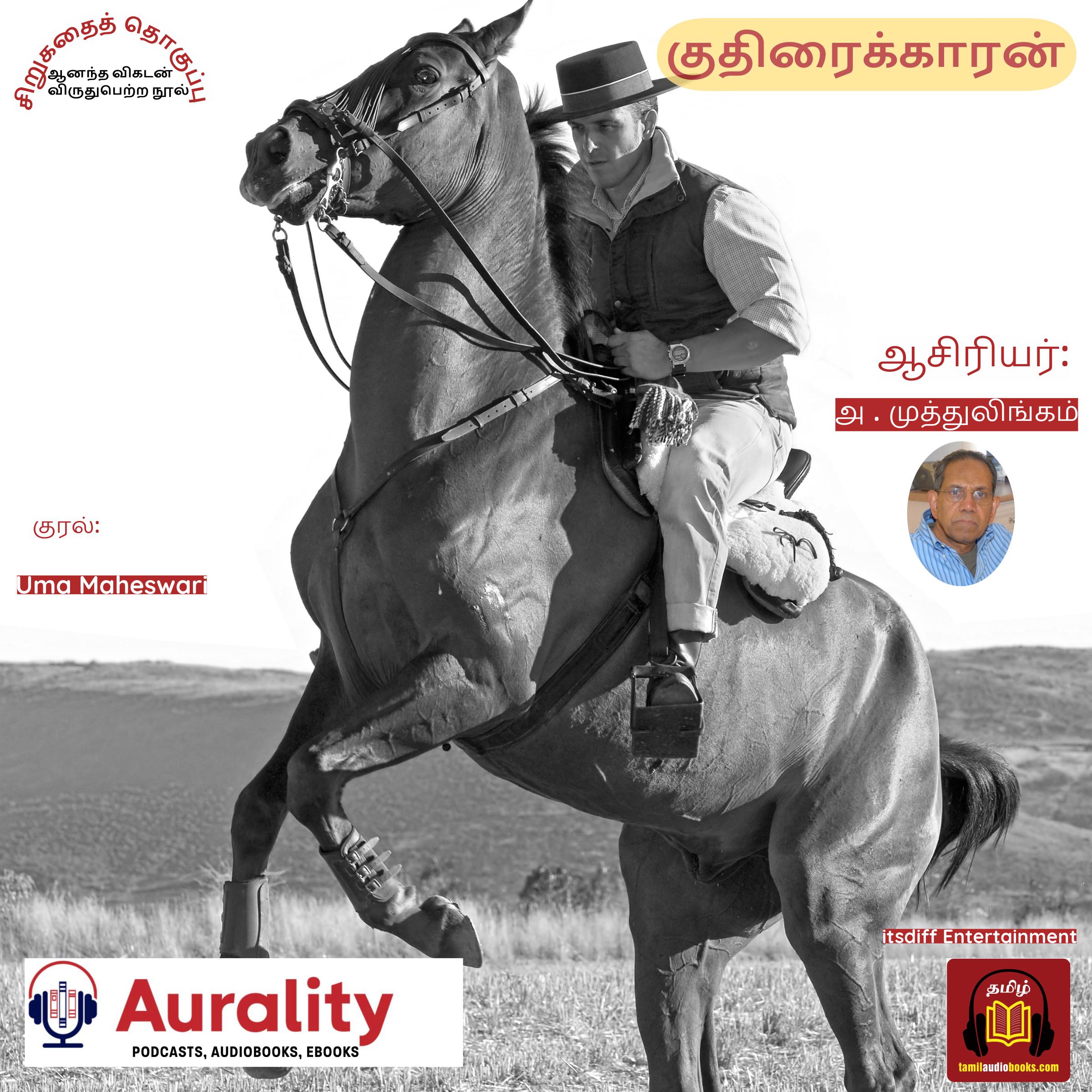 Kuthiraikaaran -  குதிரைக்காரன்