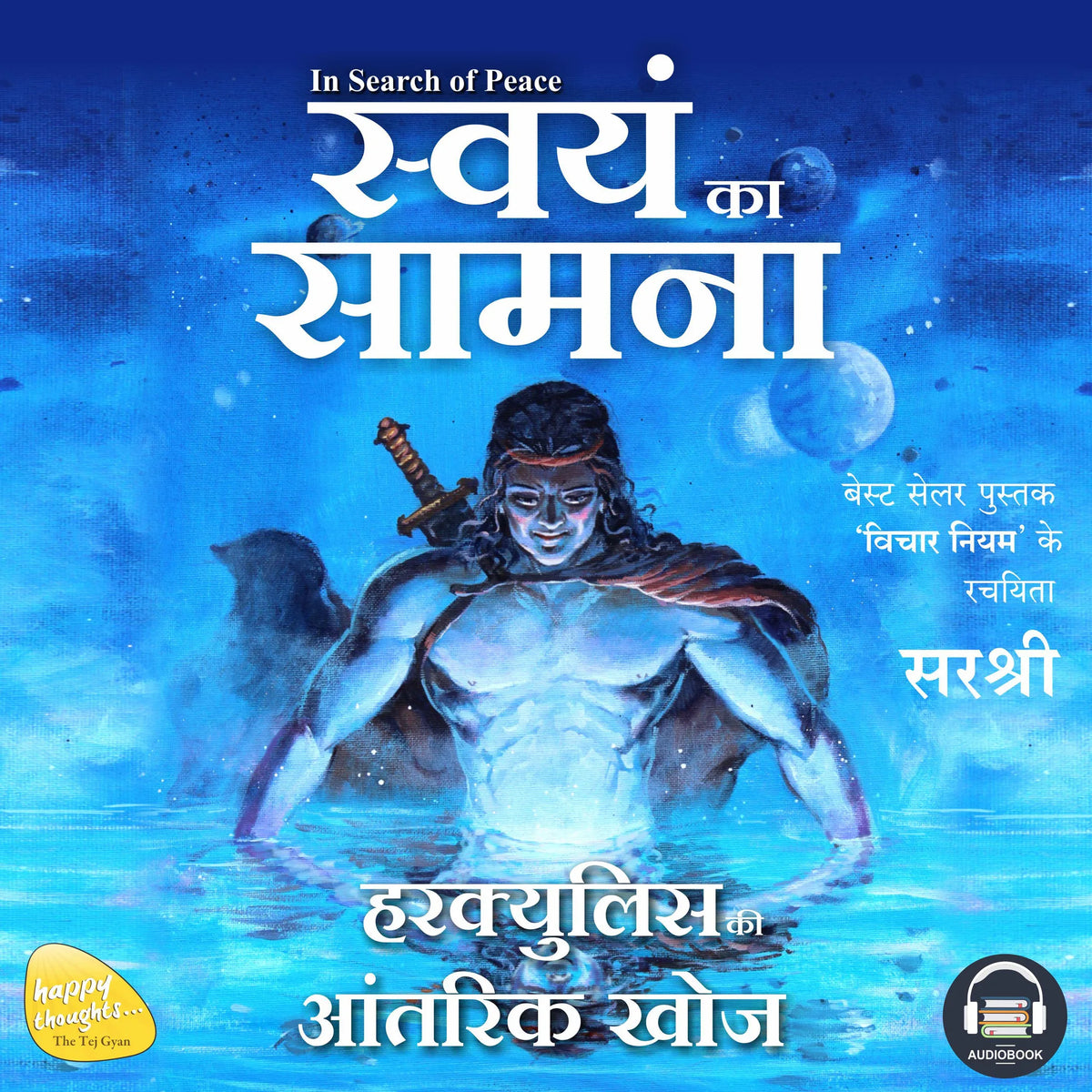 SWAYAM KA SAMNA (HINDI)