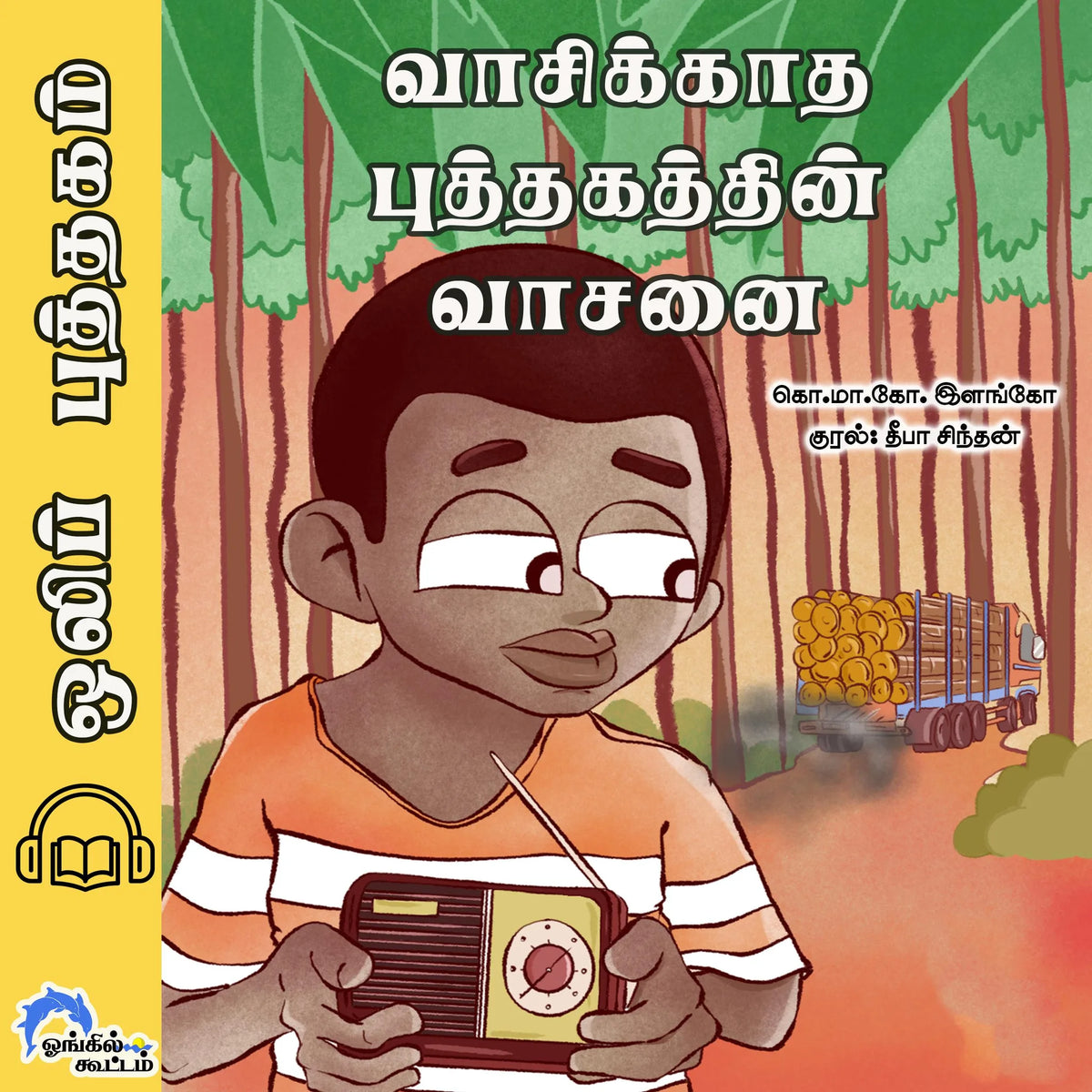 Vaiskatha puthakathin vasanai