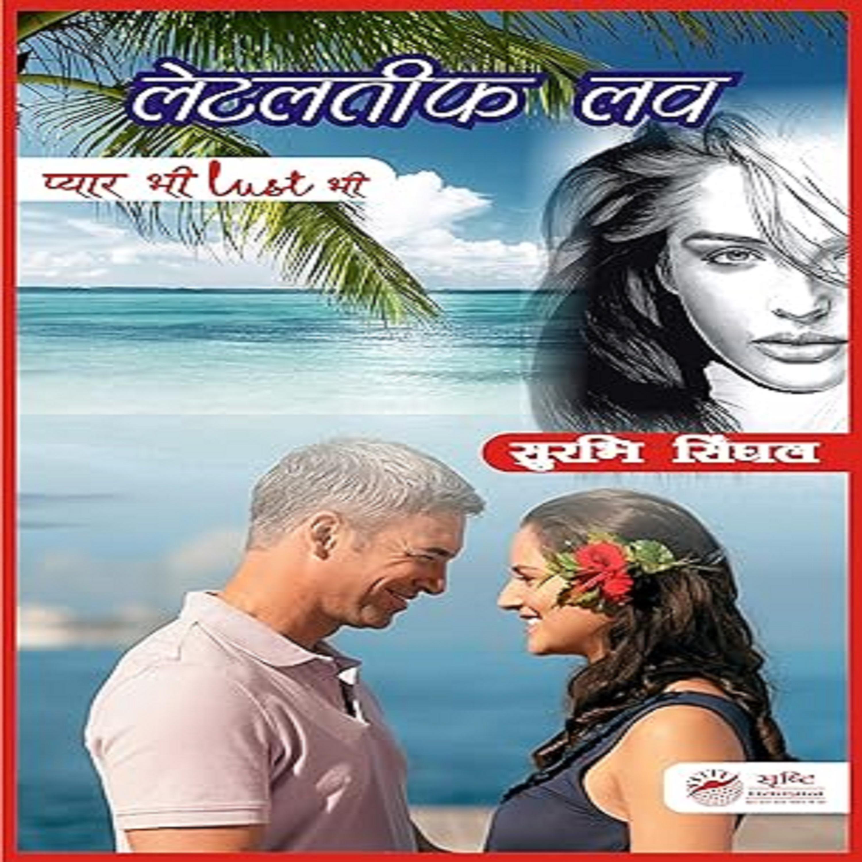 लेट लतीफ़ लव