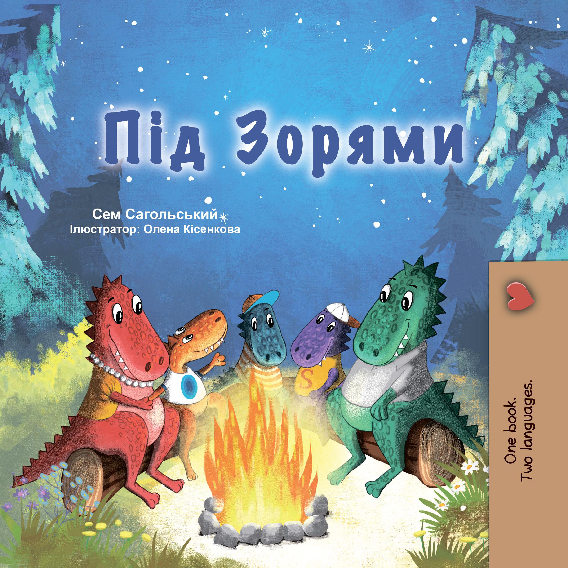 Під Зорями (Ukrainian Only)