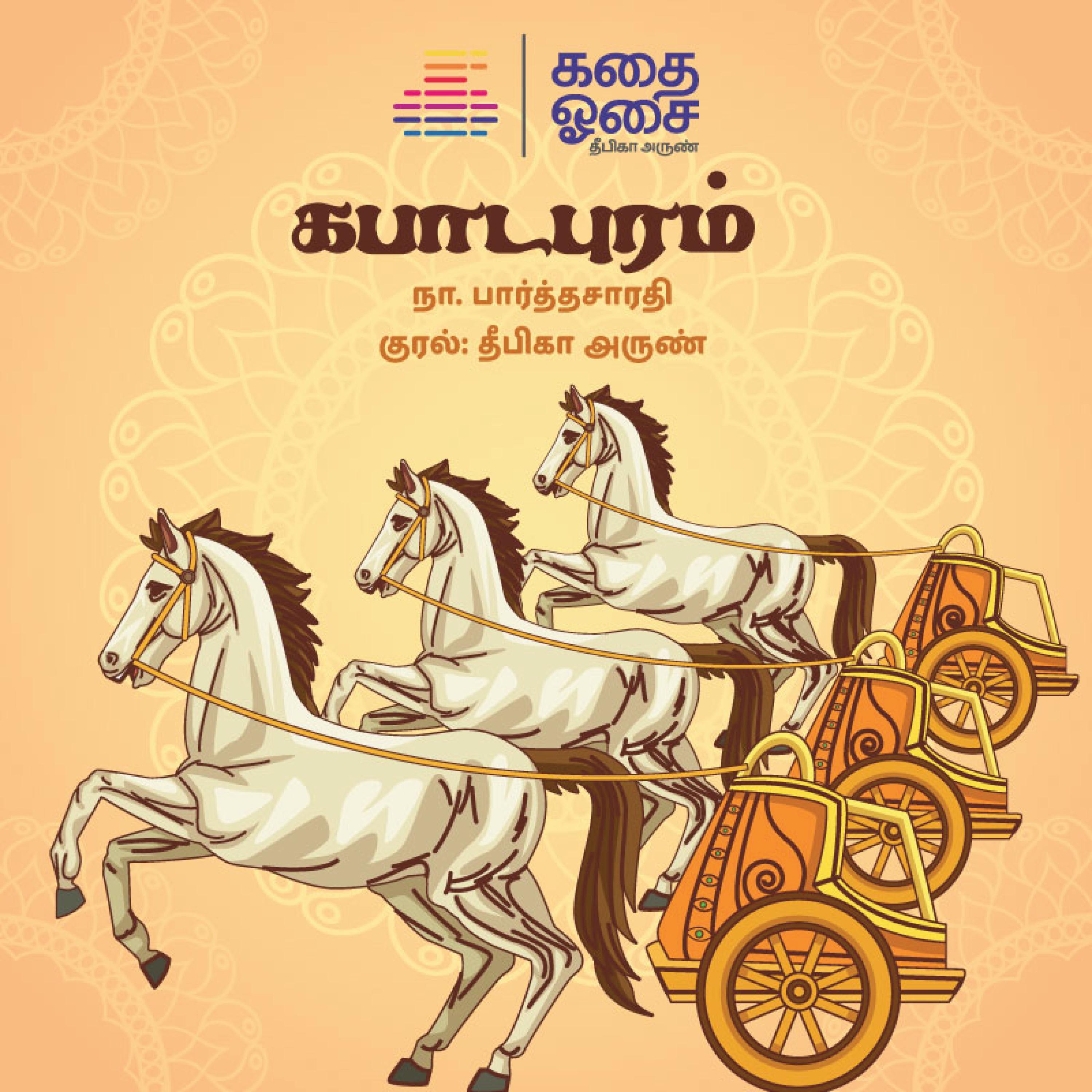 Kabaadapuram