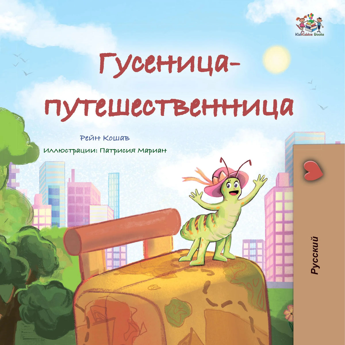 Гусеница-путешественница (Russian Only)