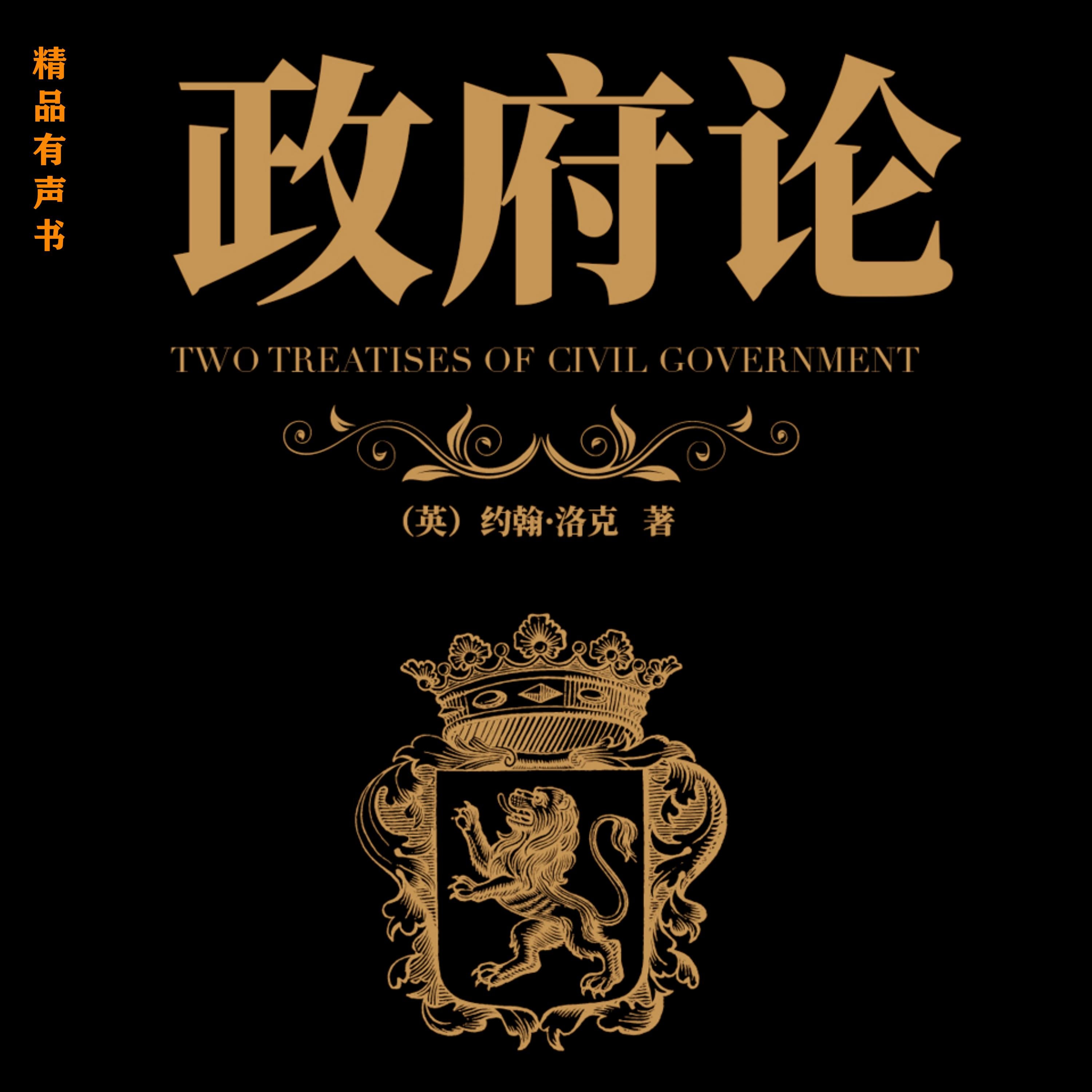 政府论
