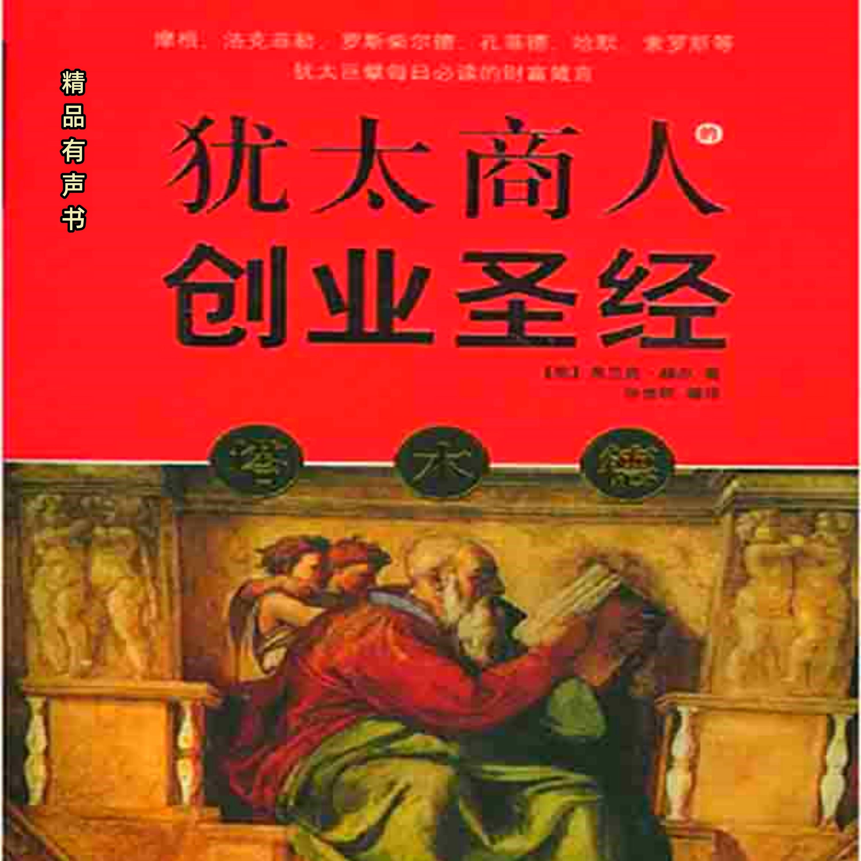 塔木德：犹太商人的创业圣经