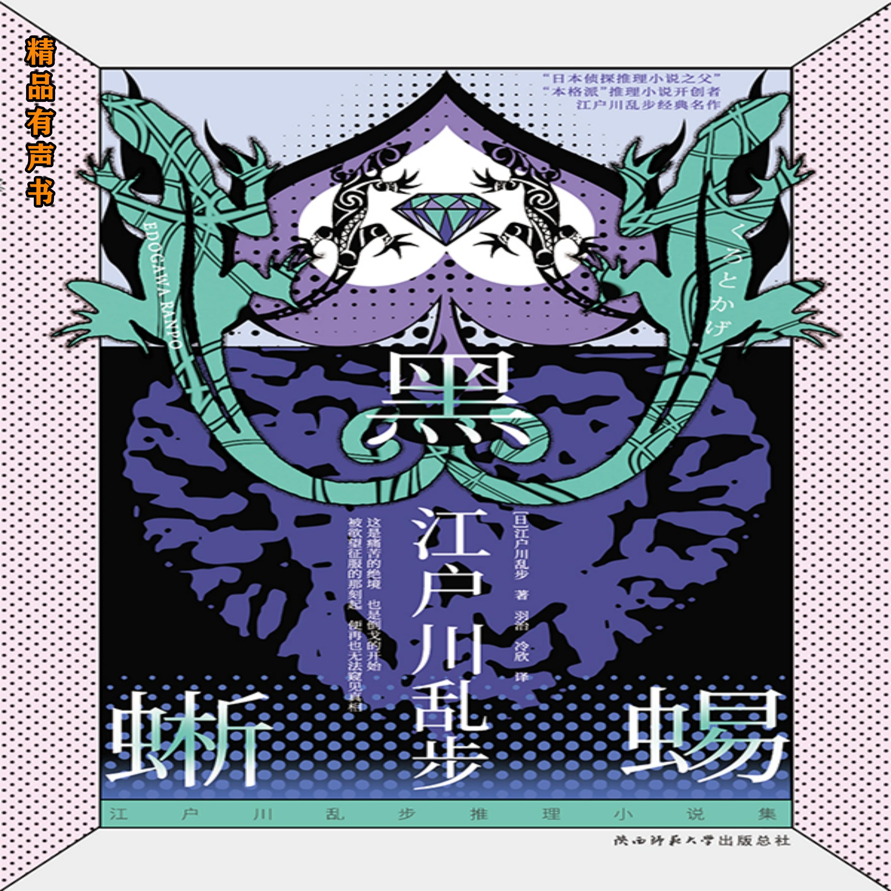 黑蜥蜴