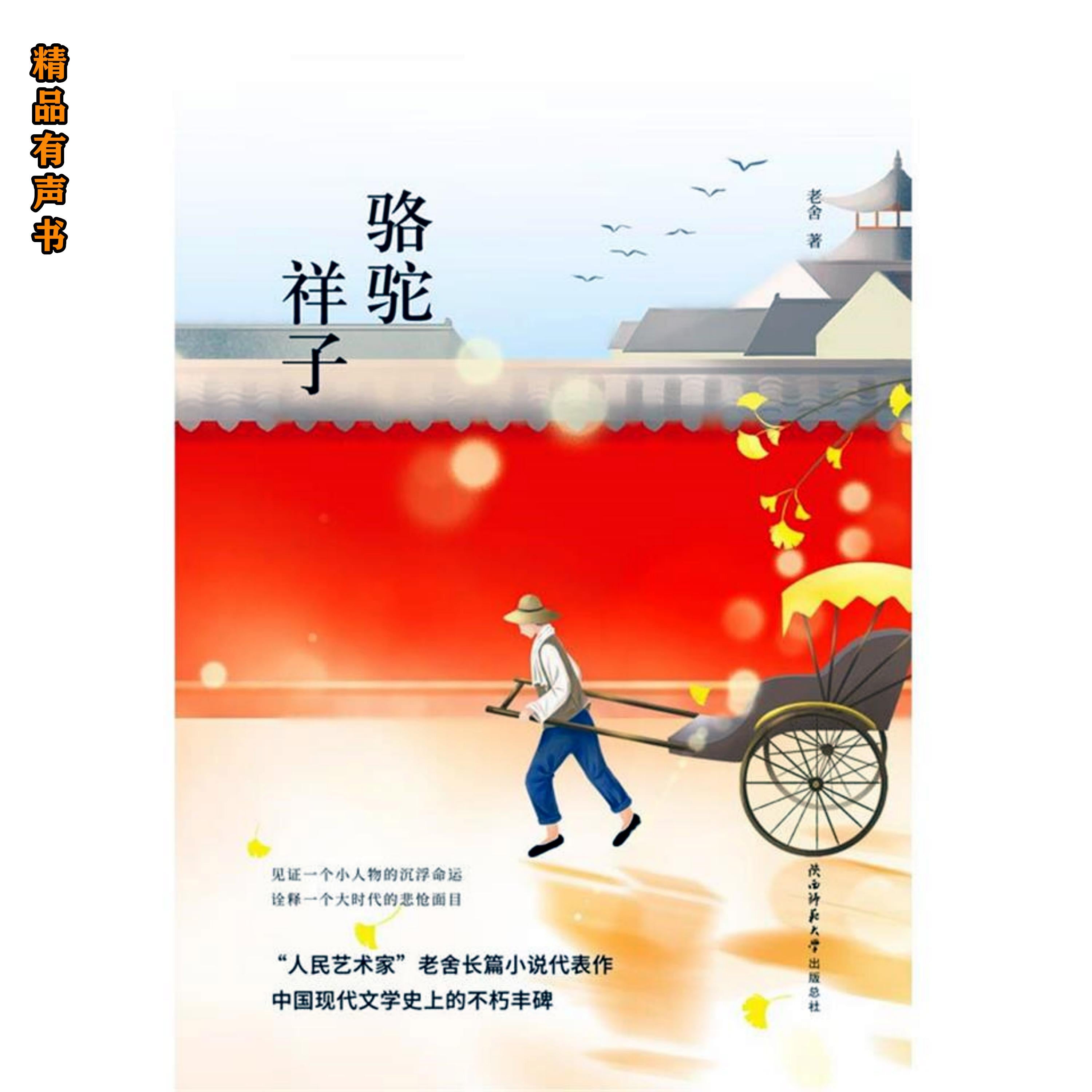 骆驼祥子