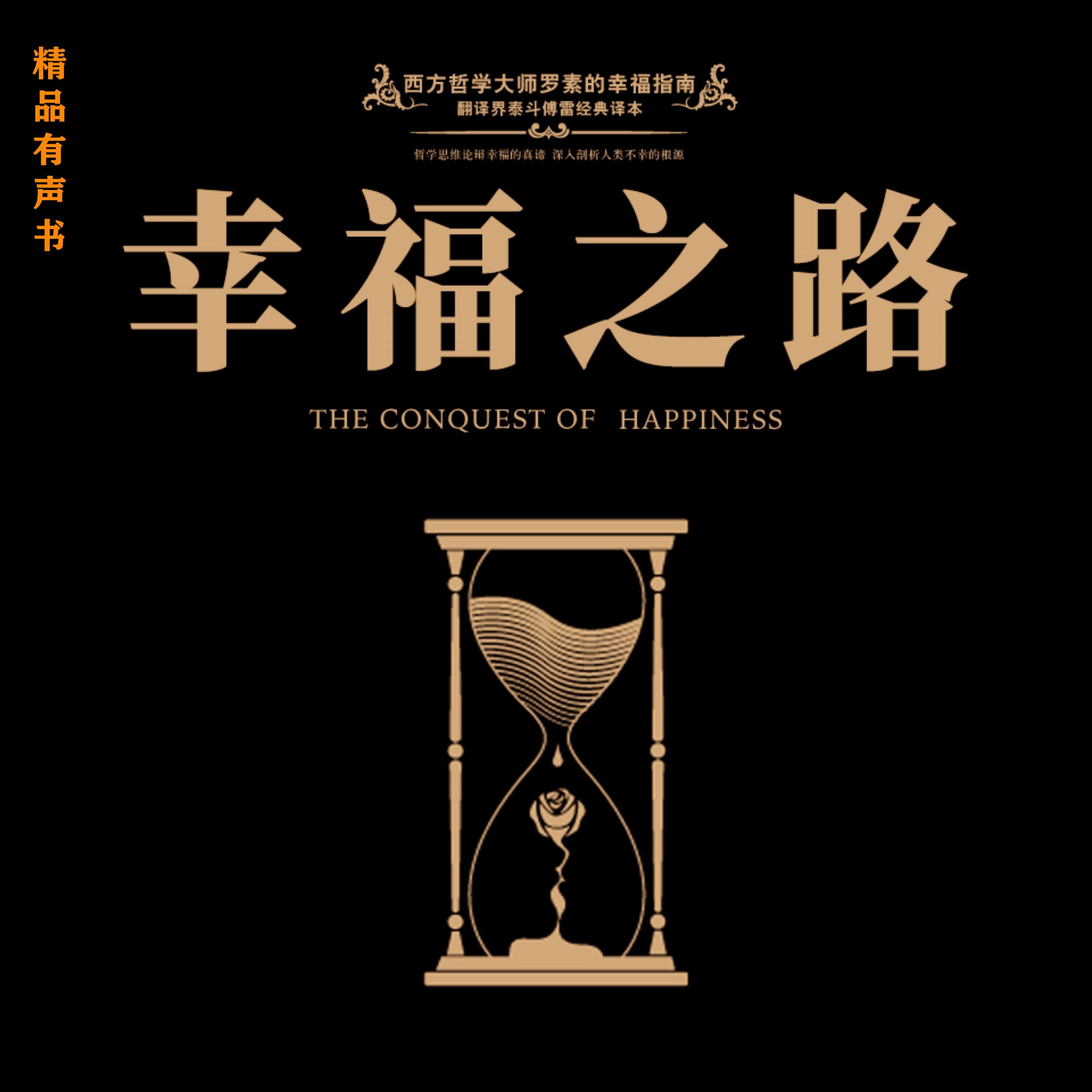 幸福之路
