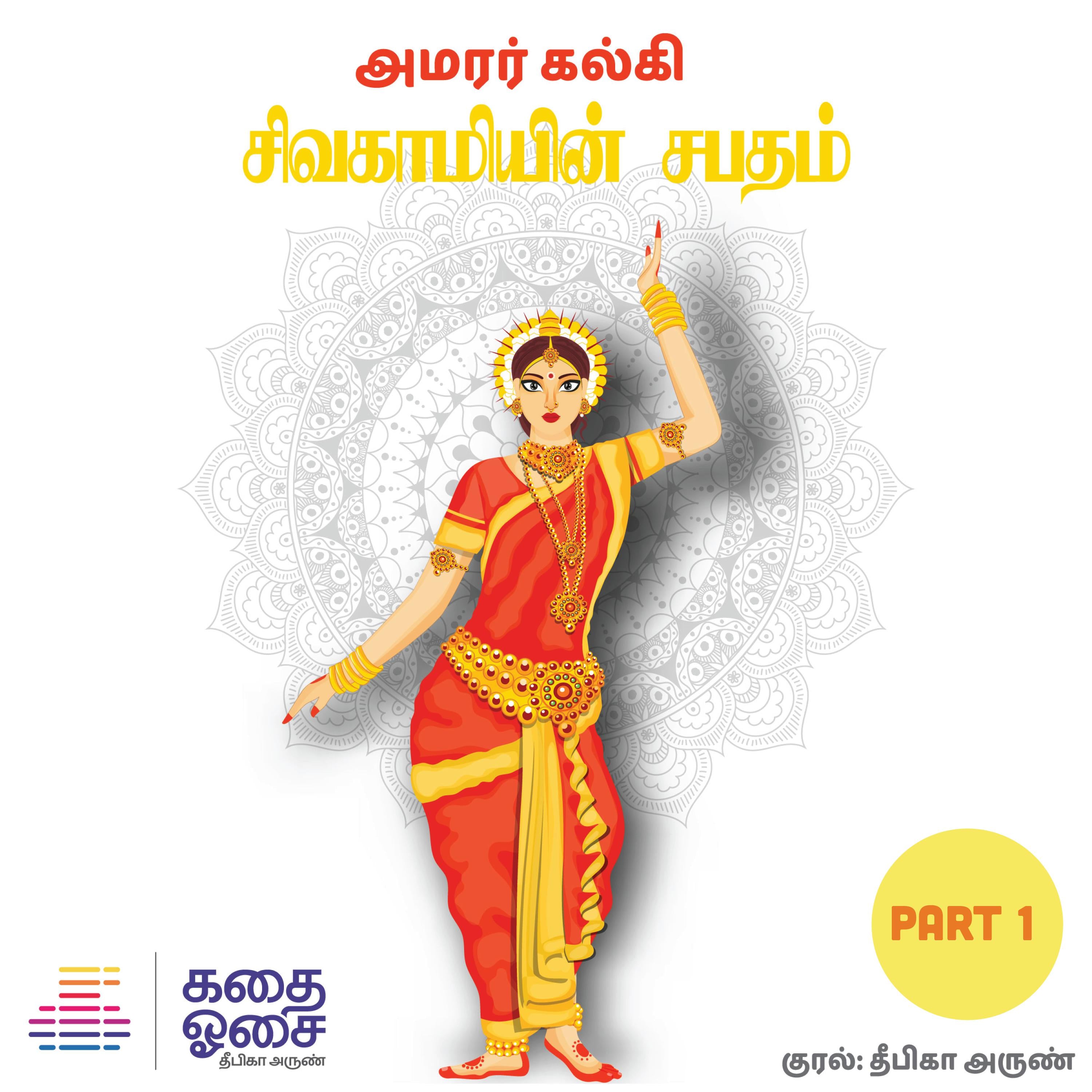 Sivagamiyin Sabatham Part 1