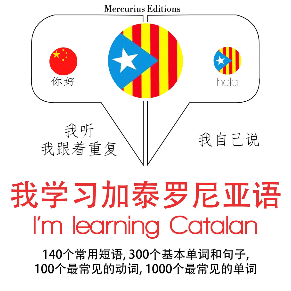 我学习加泰罗尼亚语