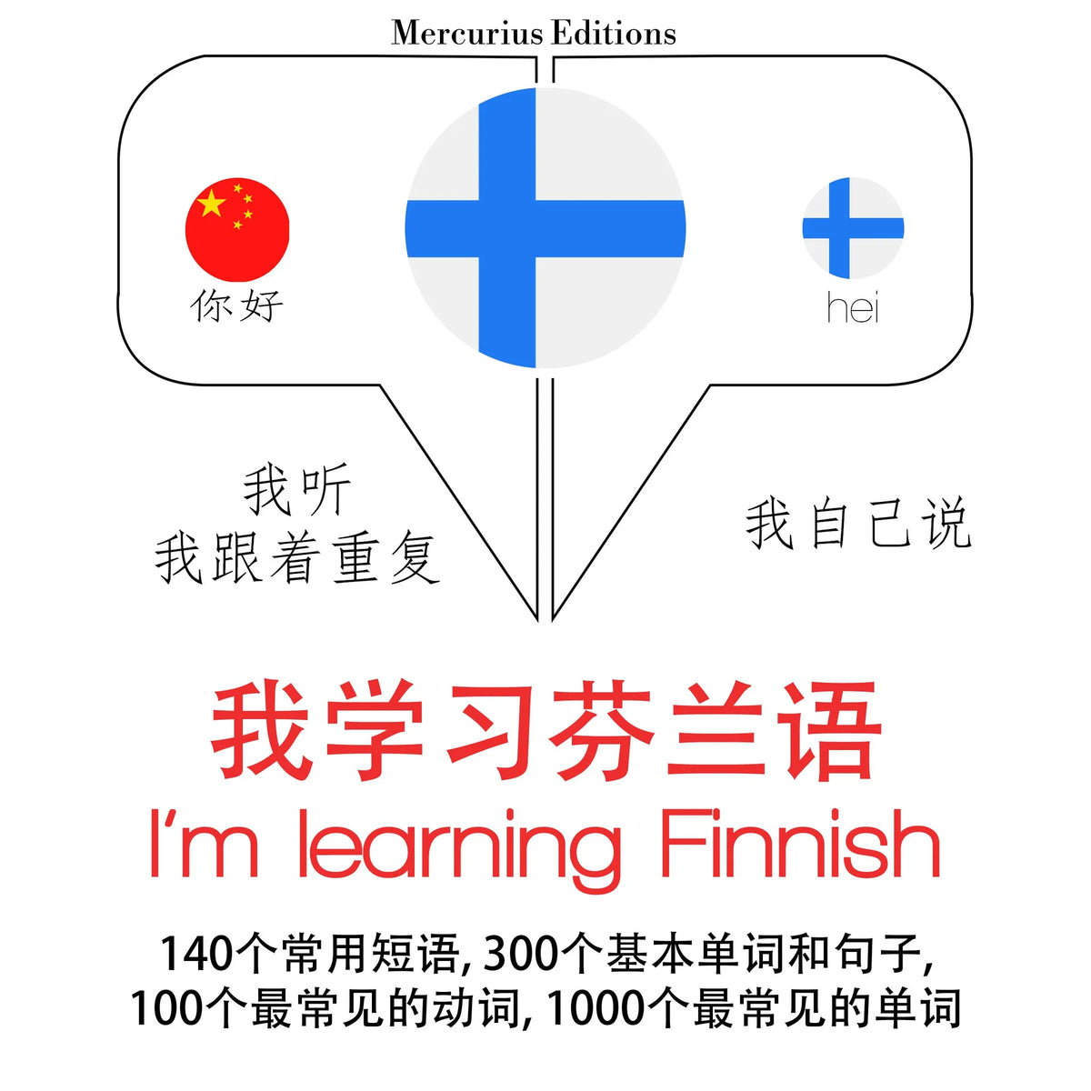 我正在学习芬兰语