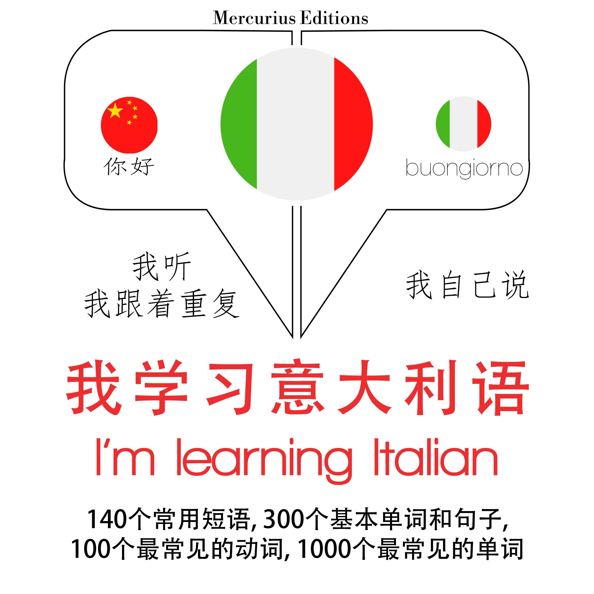 我正在学习意大利语