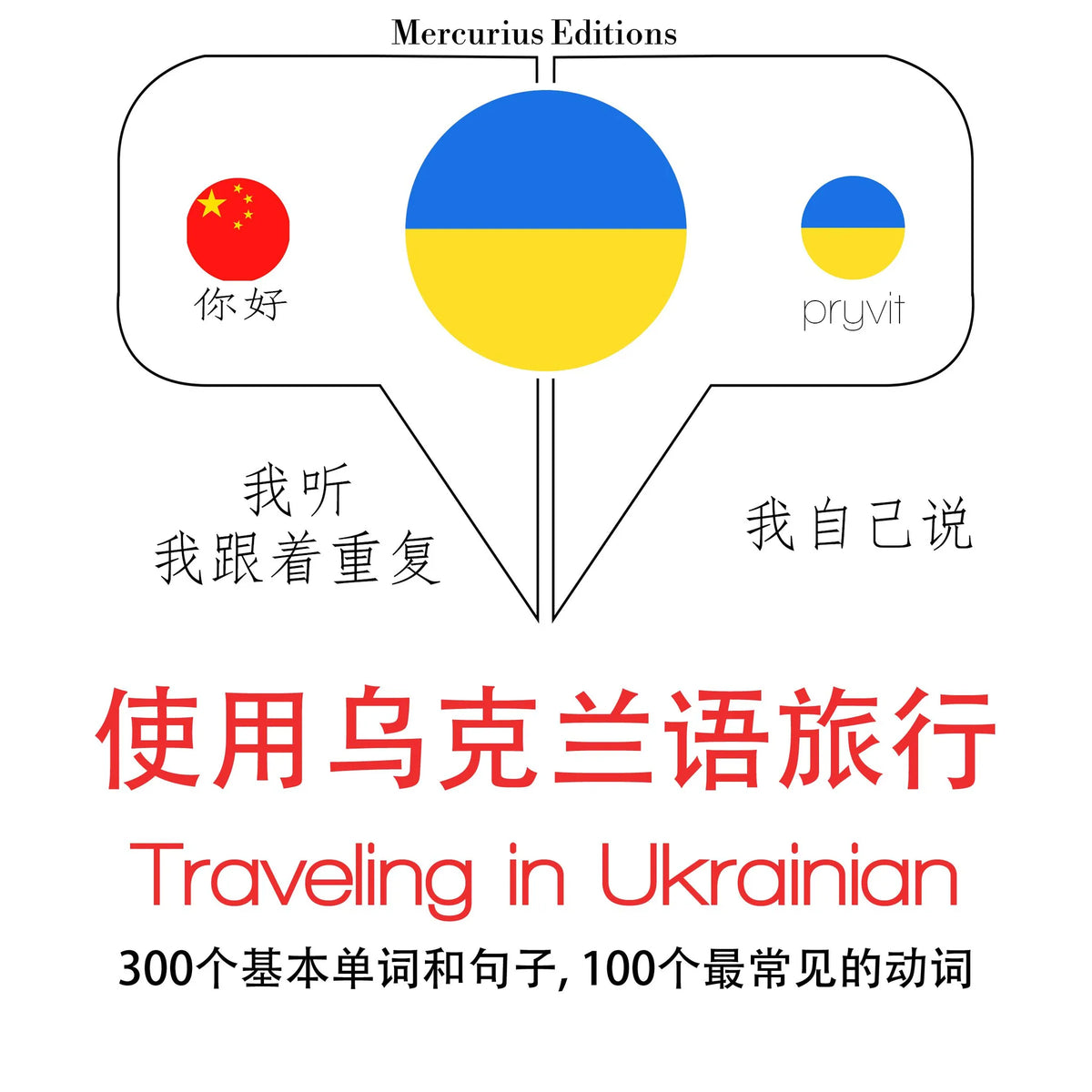 旅行在乌克兰