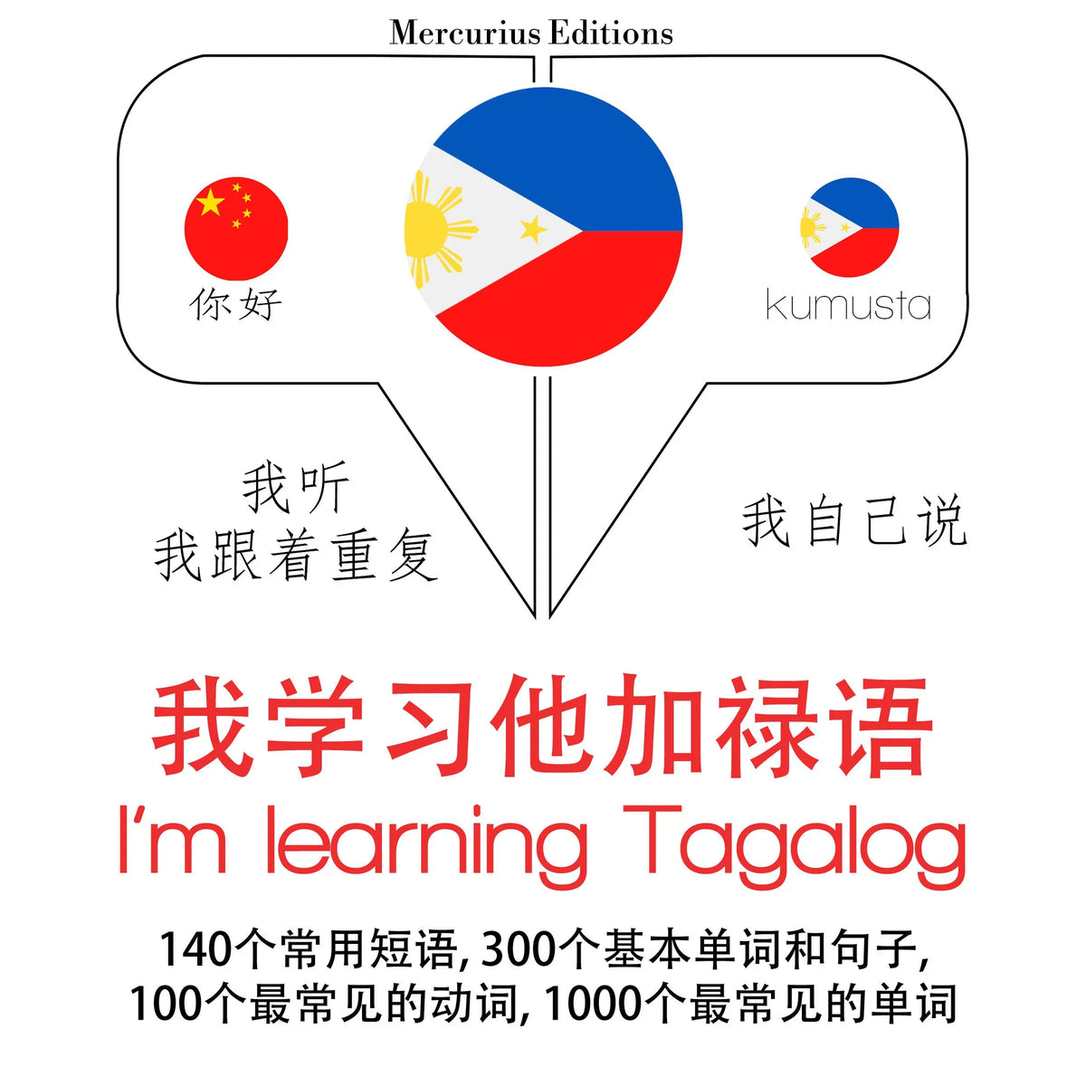 我正在学习他加禄语