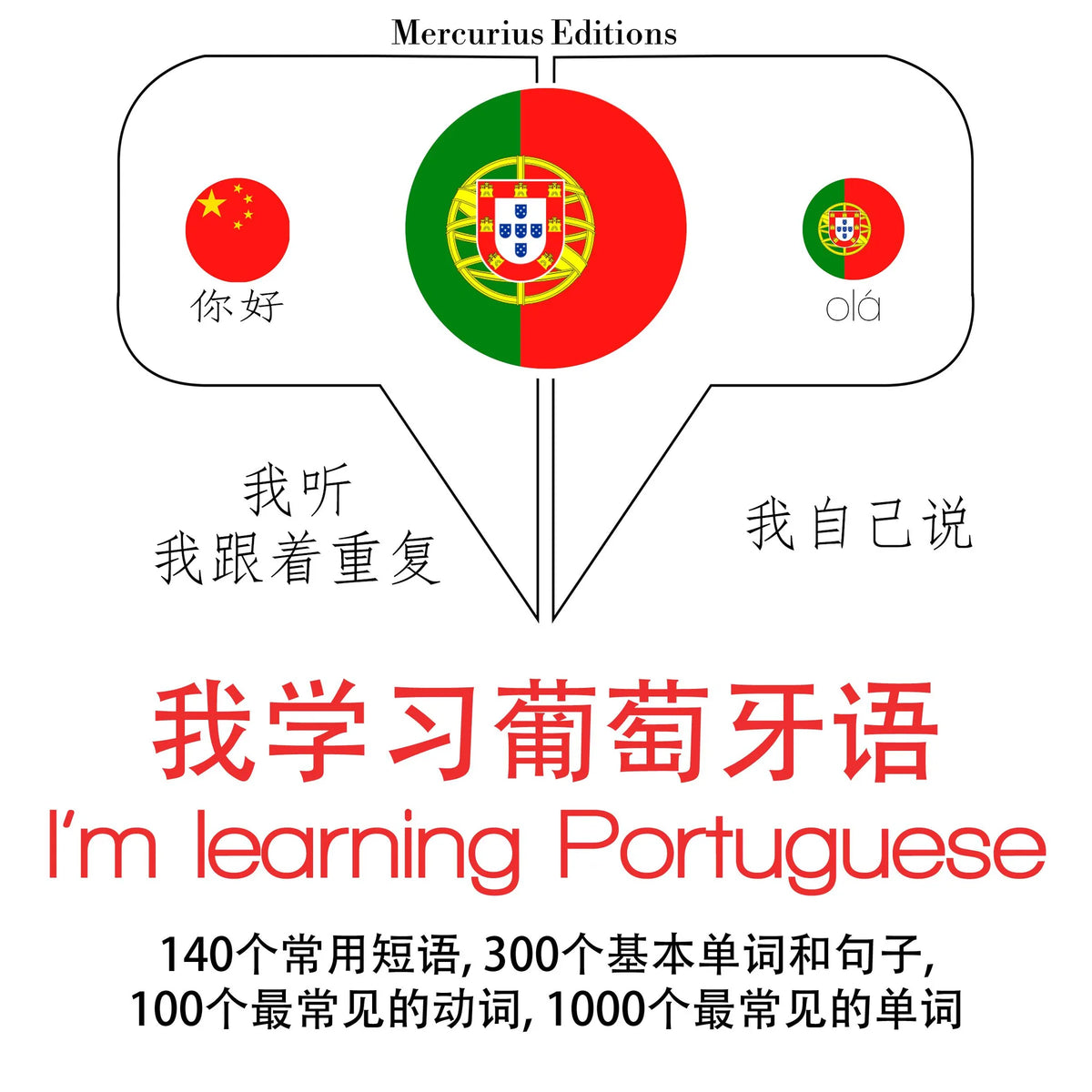 我正在学习葡萄牙语