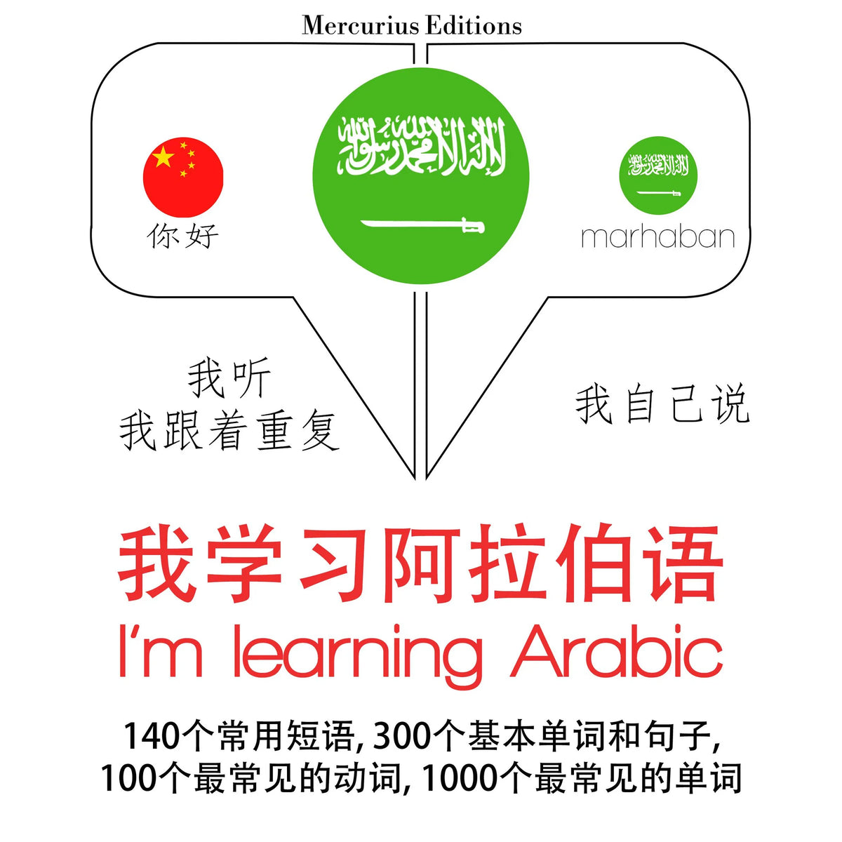 我学习阿拉伯语