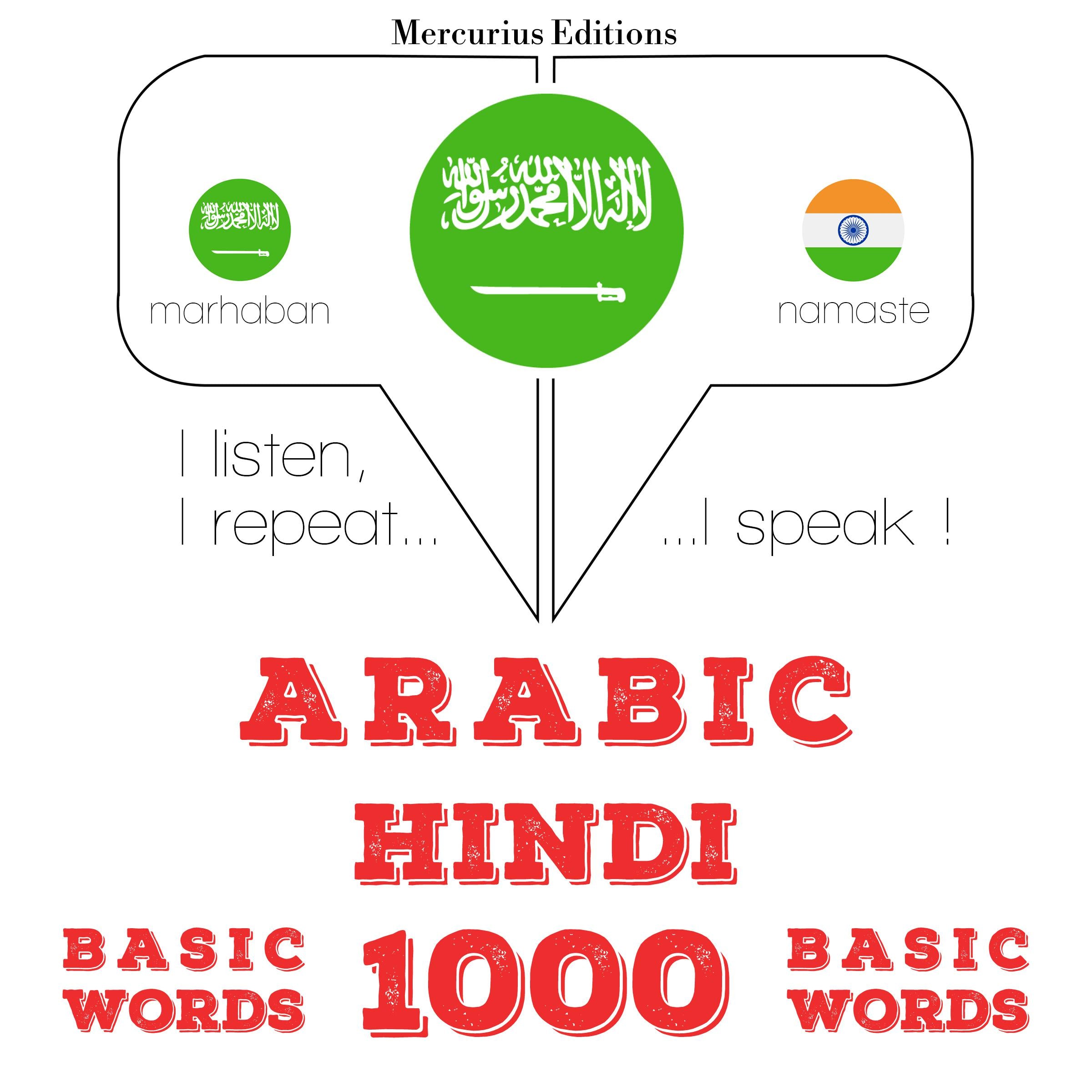 1000 كلمة أساسية في الهندية