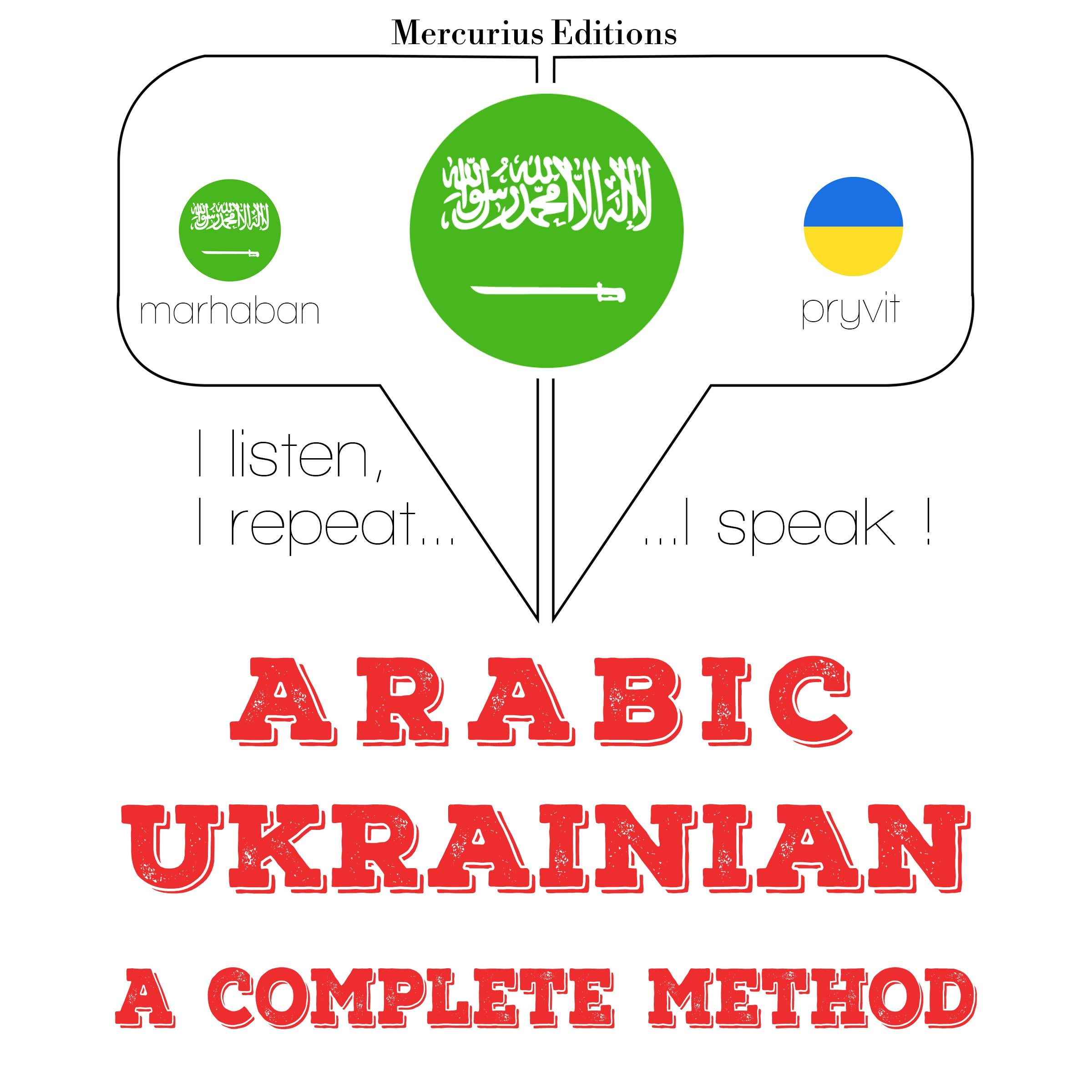 أنا أتعلم الأوكرانية