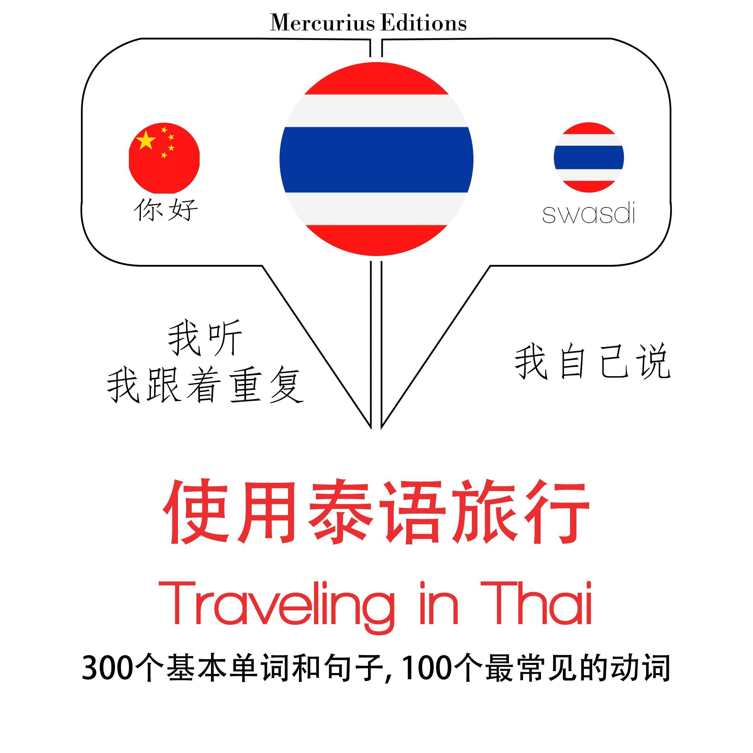旅行在泰国