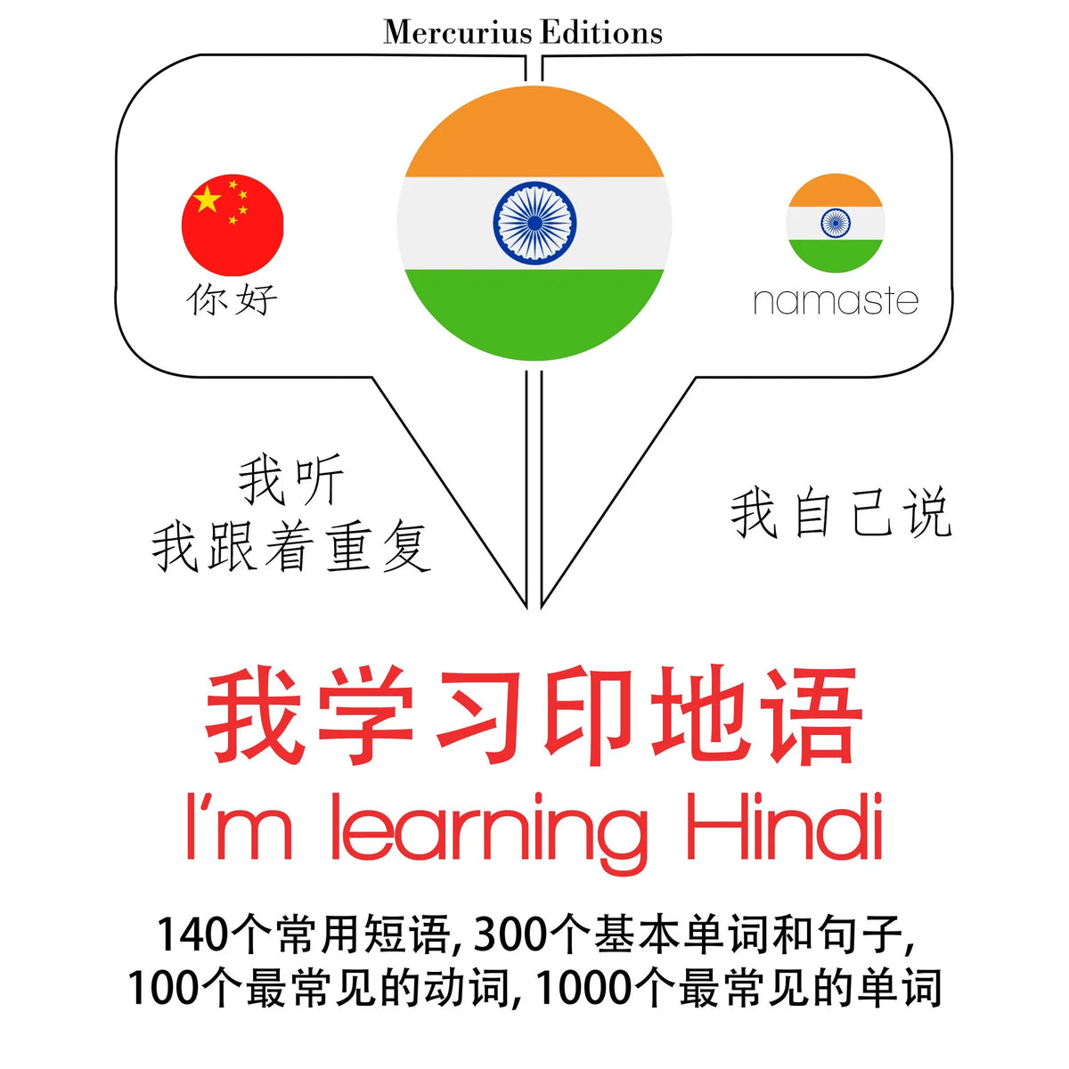 我正在学习印地文