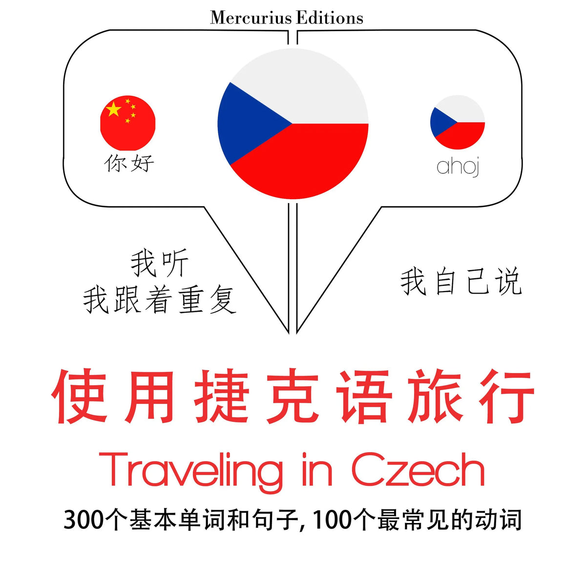 旅行在捷克