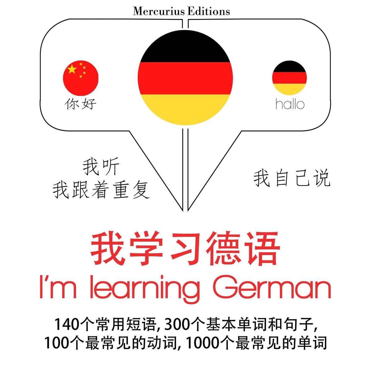 我正在学习德语