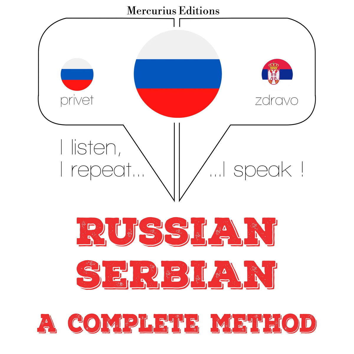 Русский - сербский: полный метод